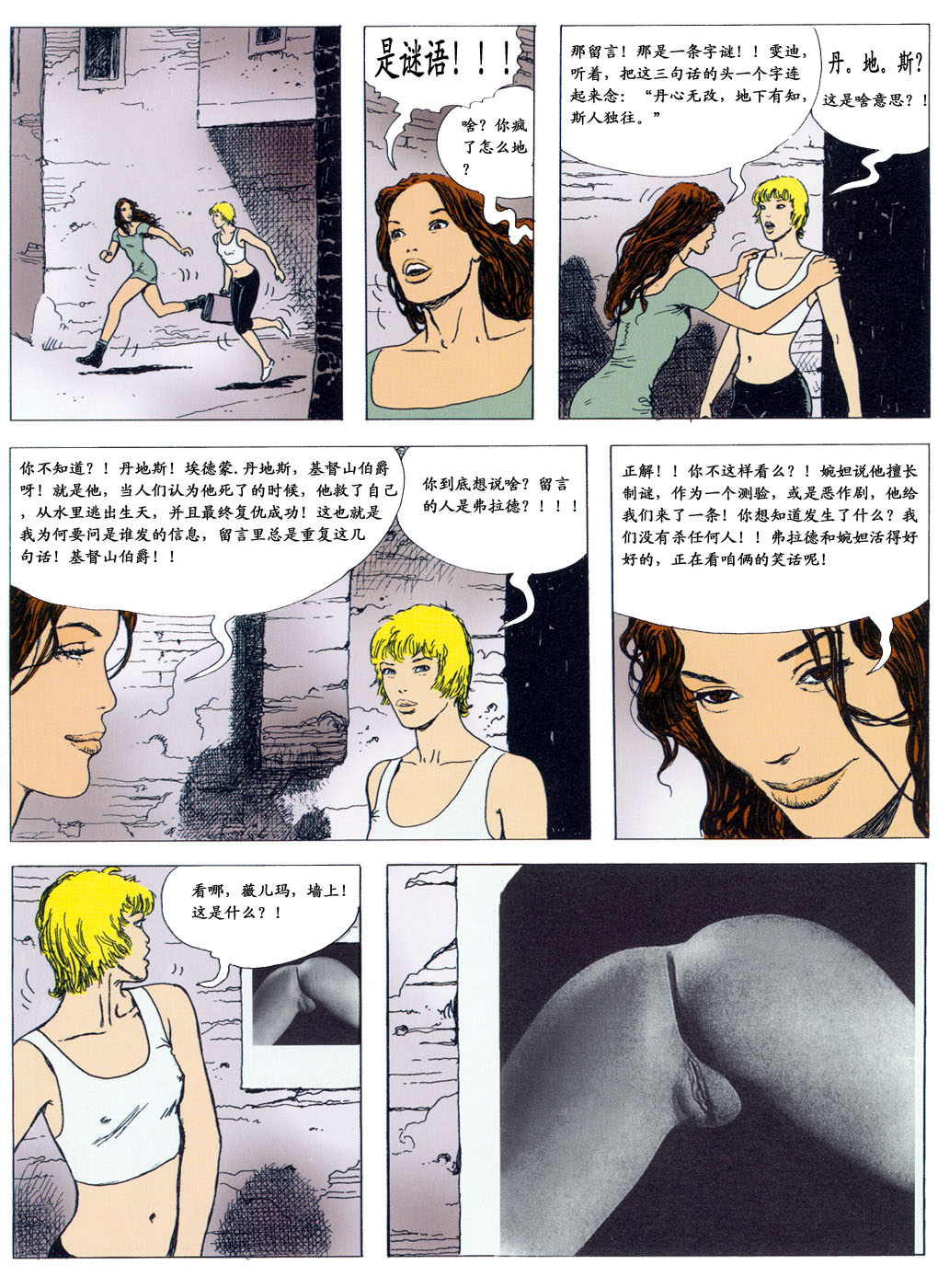 [米羅.馬納哈] 三女秀 [中國翻譯] 图片编号 44