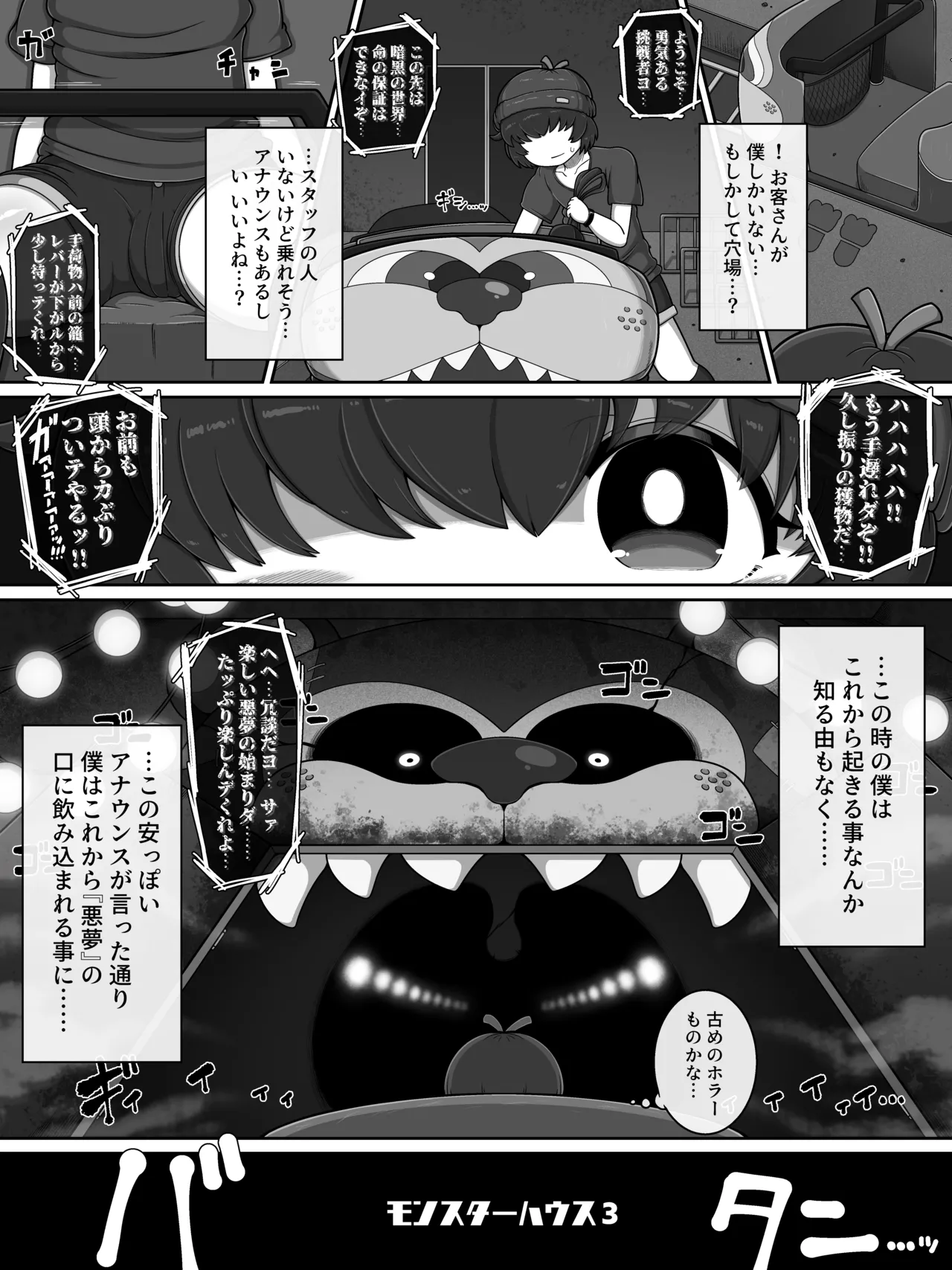 [BUGGEMAN FACTORY] Monster House 3 이미지 번호 3