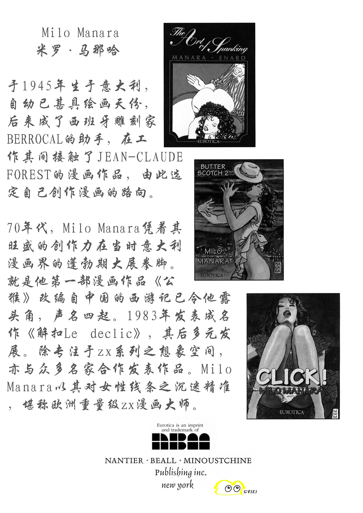 [米羅.馬納哈] 新格列佛遊記 [中國翻譯] Bildnummer 3