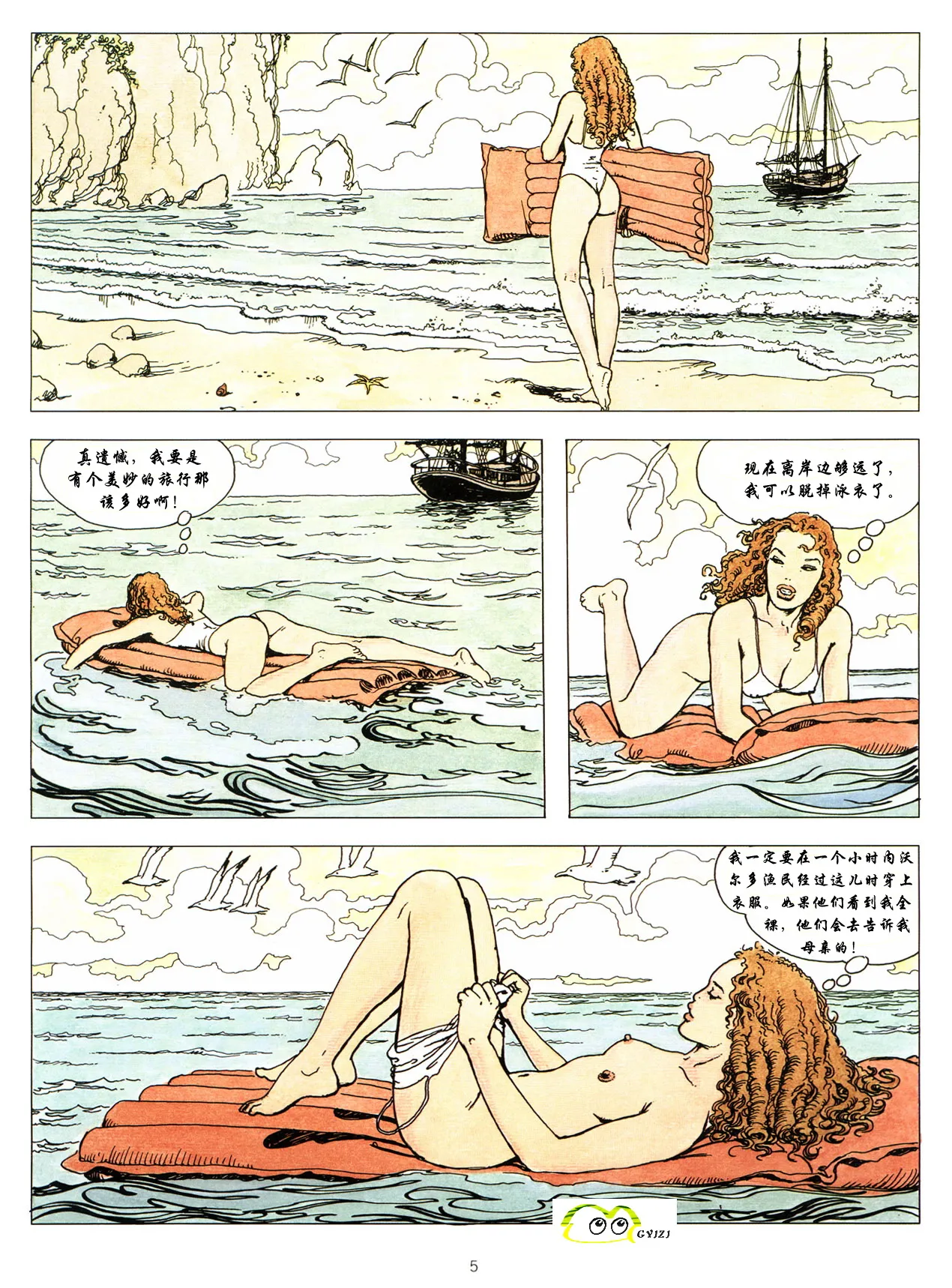 [米羅.馬納哈] 新格列佛遊記 [中國翻譯] Bildnummer 6