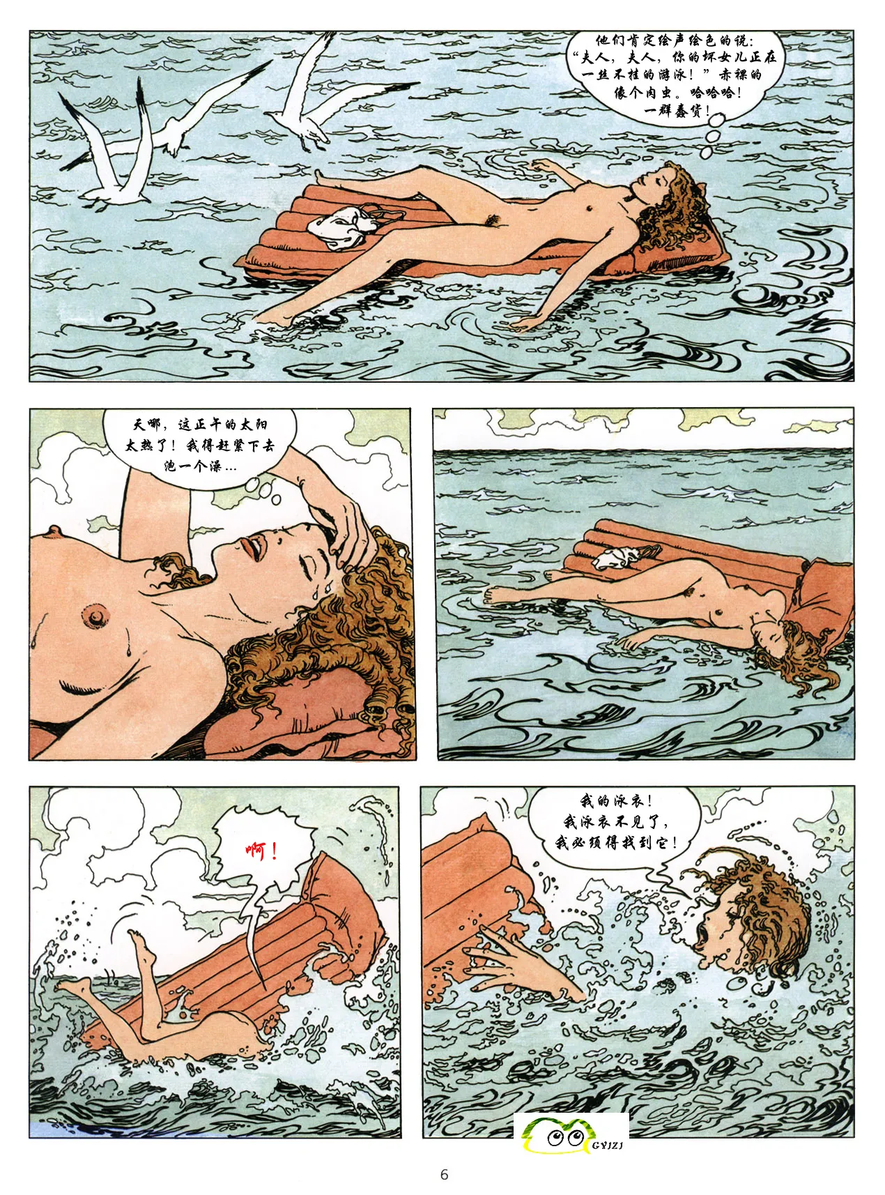 [米羅.馬納哈] 新格列佛遊記 [中國翻譯] Bildnummer 7