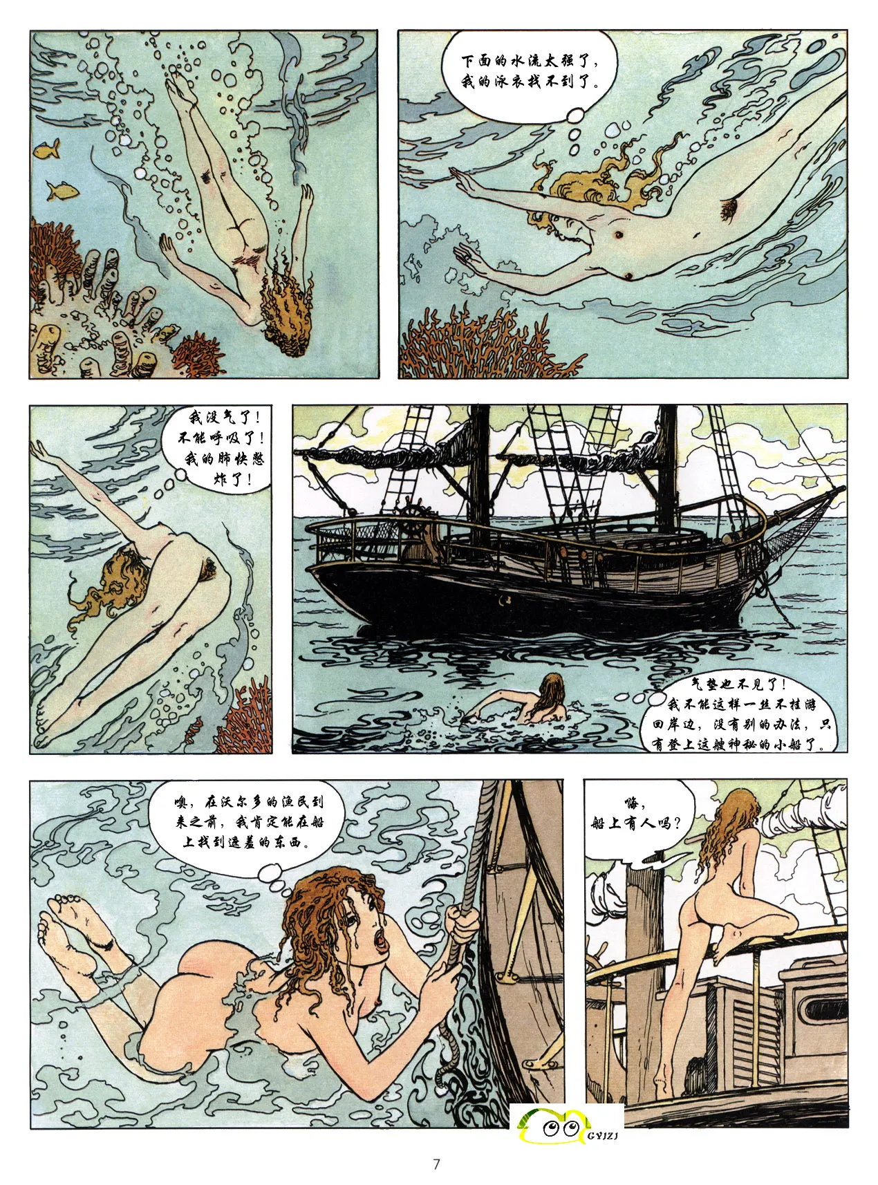 [米羅.馬納哈] 新格列佛遊記 [中國翻譯] Bildnummer 8