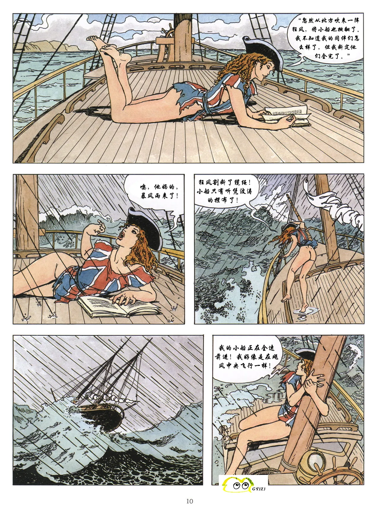 [米羅.馬納哈] 新格列佛遊記 [中國翻譯] Bildnummer 11