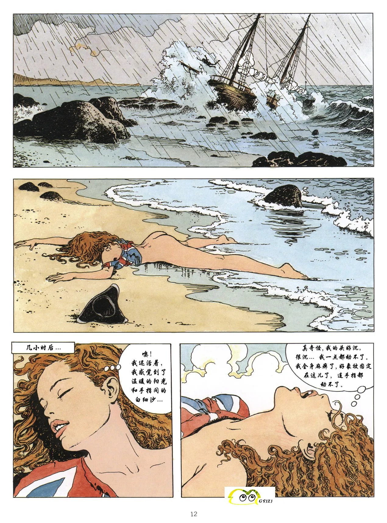 [米羅.馬納哈] 新格列佛遊記 [中國翻譯] Bildnummer 13