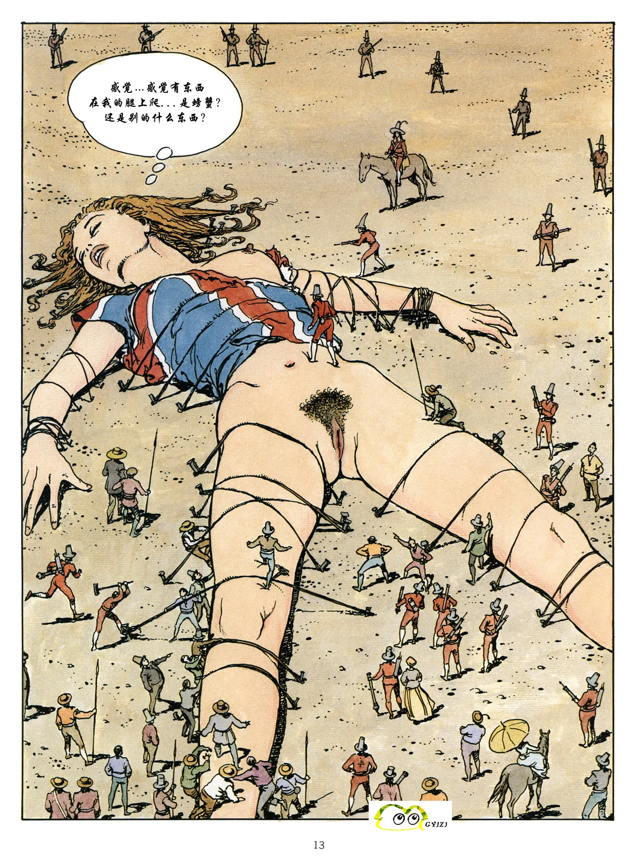 [米羅.馬納哈] 新格列佛遊記 [中國翻譯] Bildnummer 14