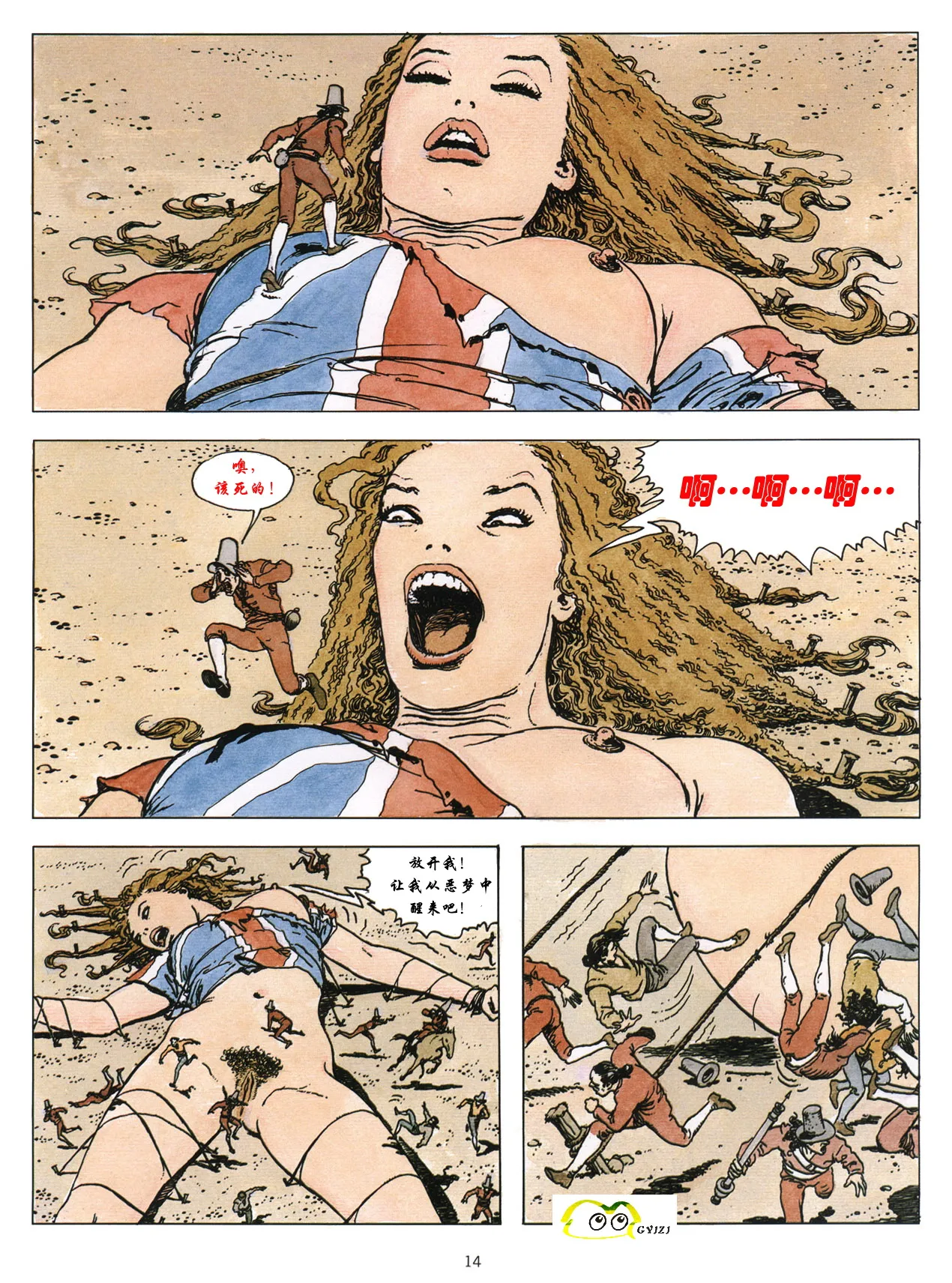 [米羅.馬納哈] 新格列佛遊記 [中國翻譯] Bildnummer 15