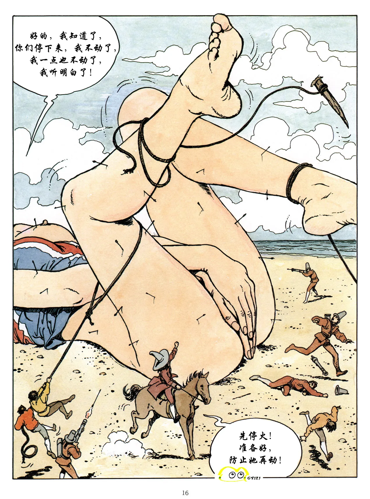 [米羅.馬納哈] 新格列佛遊記 [中國翻譯] Bildnummer 17