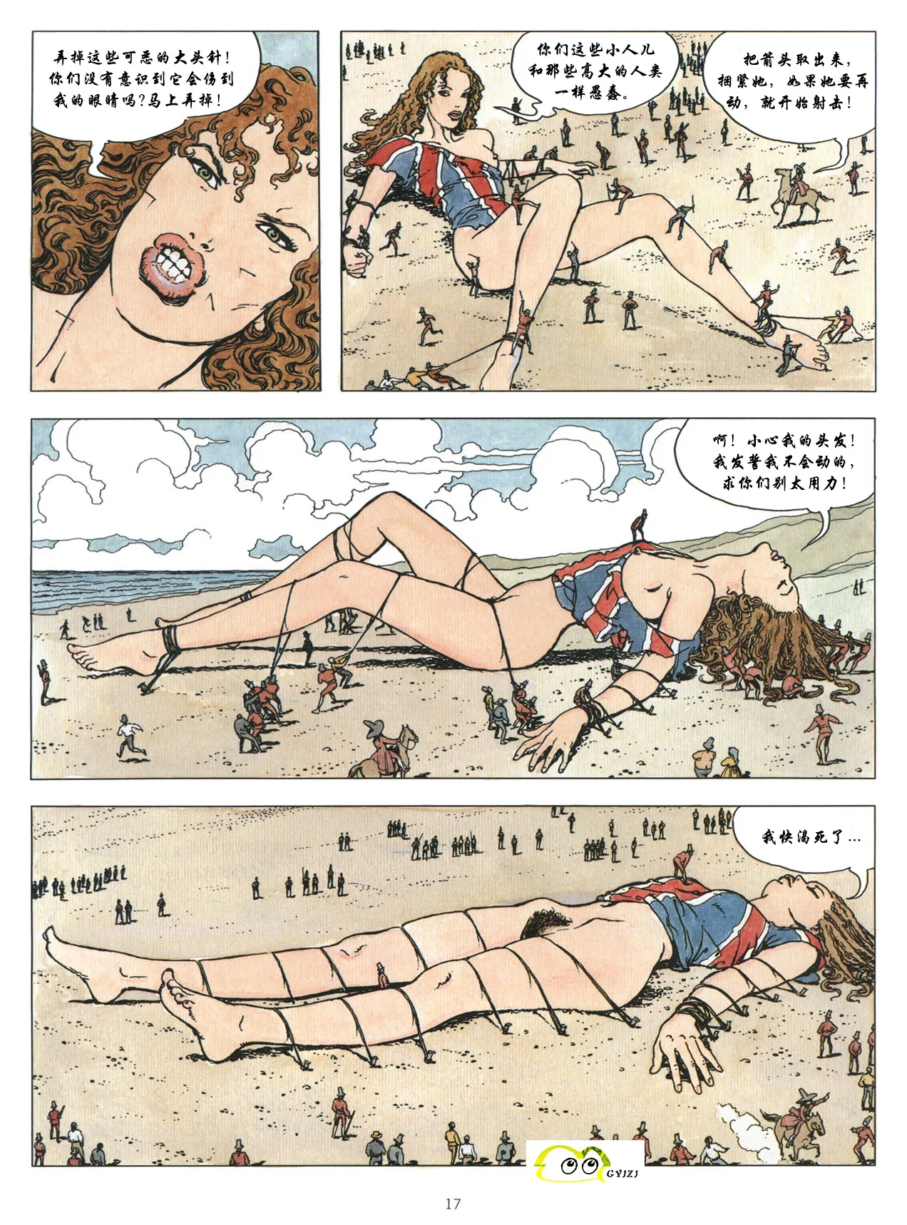 [米羅.馬納哈] 新格列佛遊記 [中國翻譯] Bildnummer 18