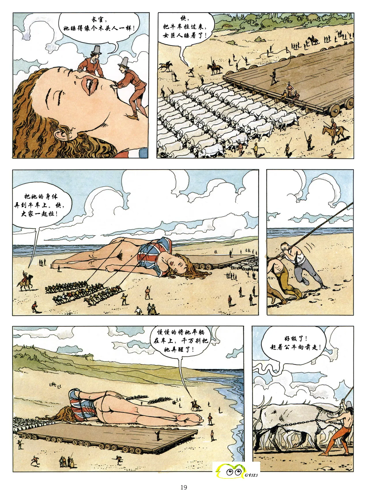 [米羅.馬納哈] 新格列佛遊記 [中國翻譯] Bildnummer 20