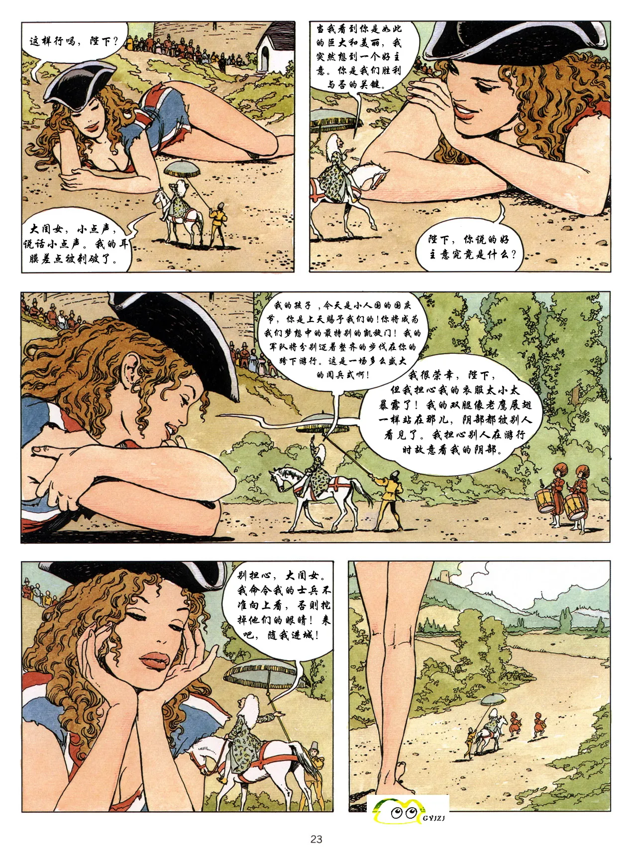 [米羅.馬納哈] 新格列佛遊記 [中國翻譯] Bildnummer 24