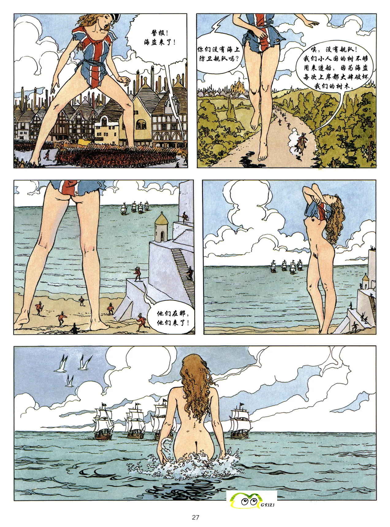 [米羅.馬納哈] 新格列佛遊記 [中國翻譯] Bildnummer 28