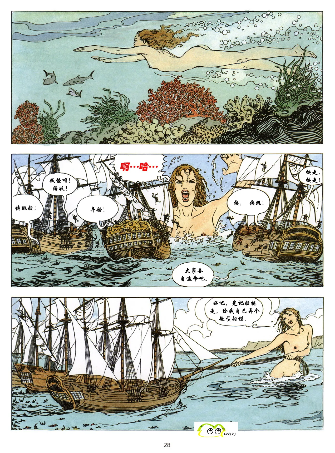 [米羅.馬納哈] 新格列佛遊記 [中國翻譯] Bildnummer 29