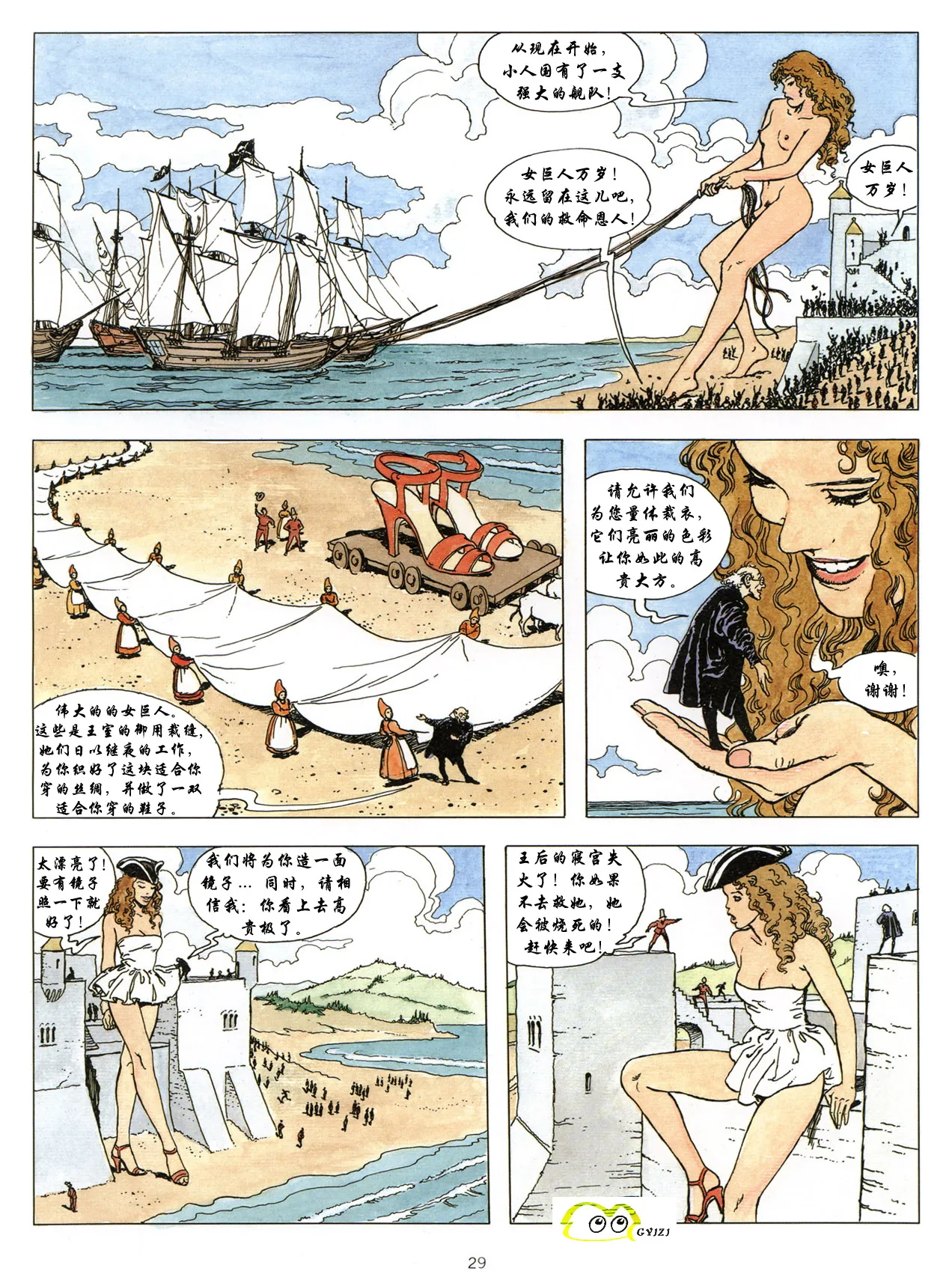 [米羅.馬納哈] 新格列佛遊記 [中國翻譯] Bildnummer 30