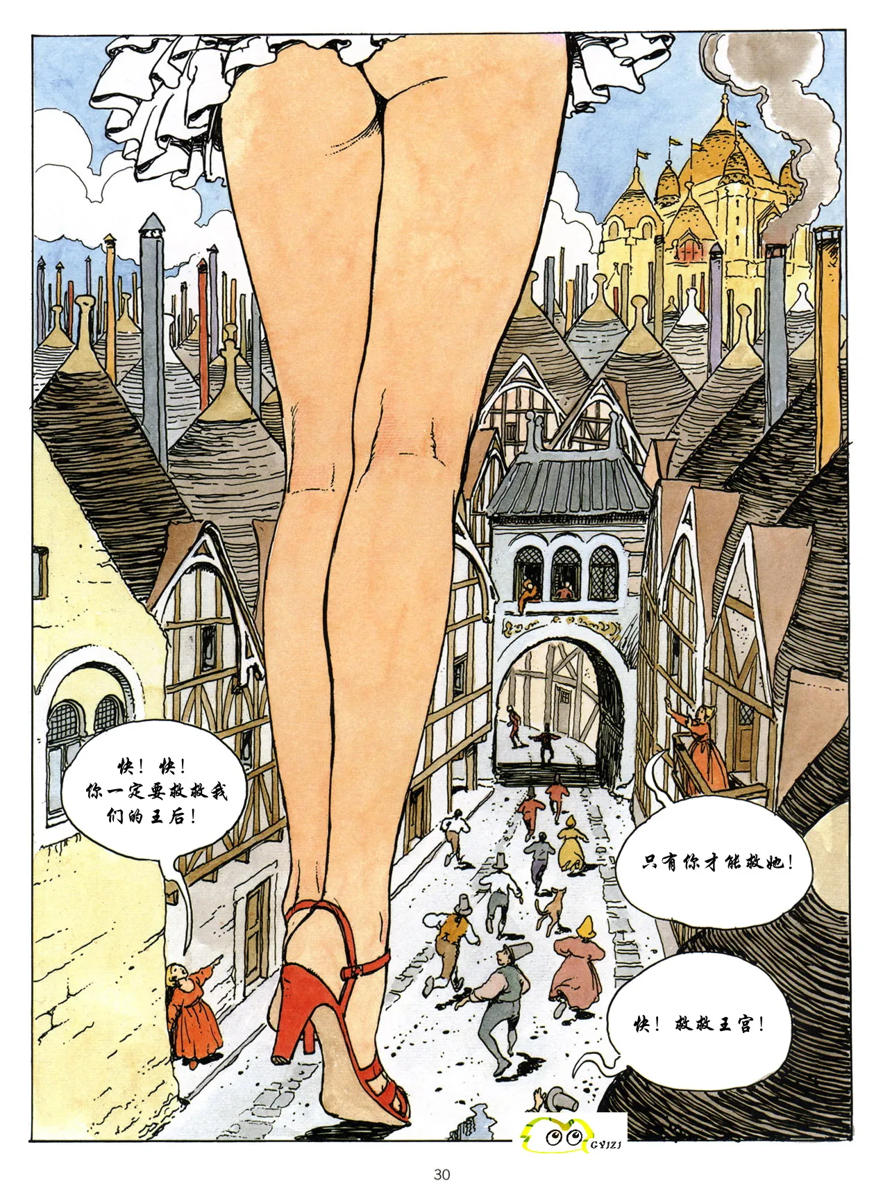 [米羅.馬納哈] 新格列佛遊記 [中國翻譯] Bildnummer 31