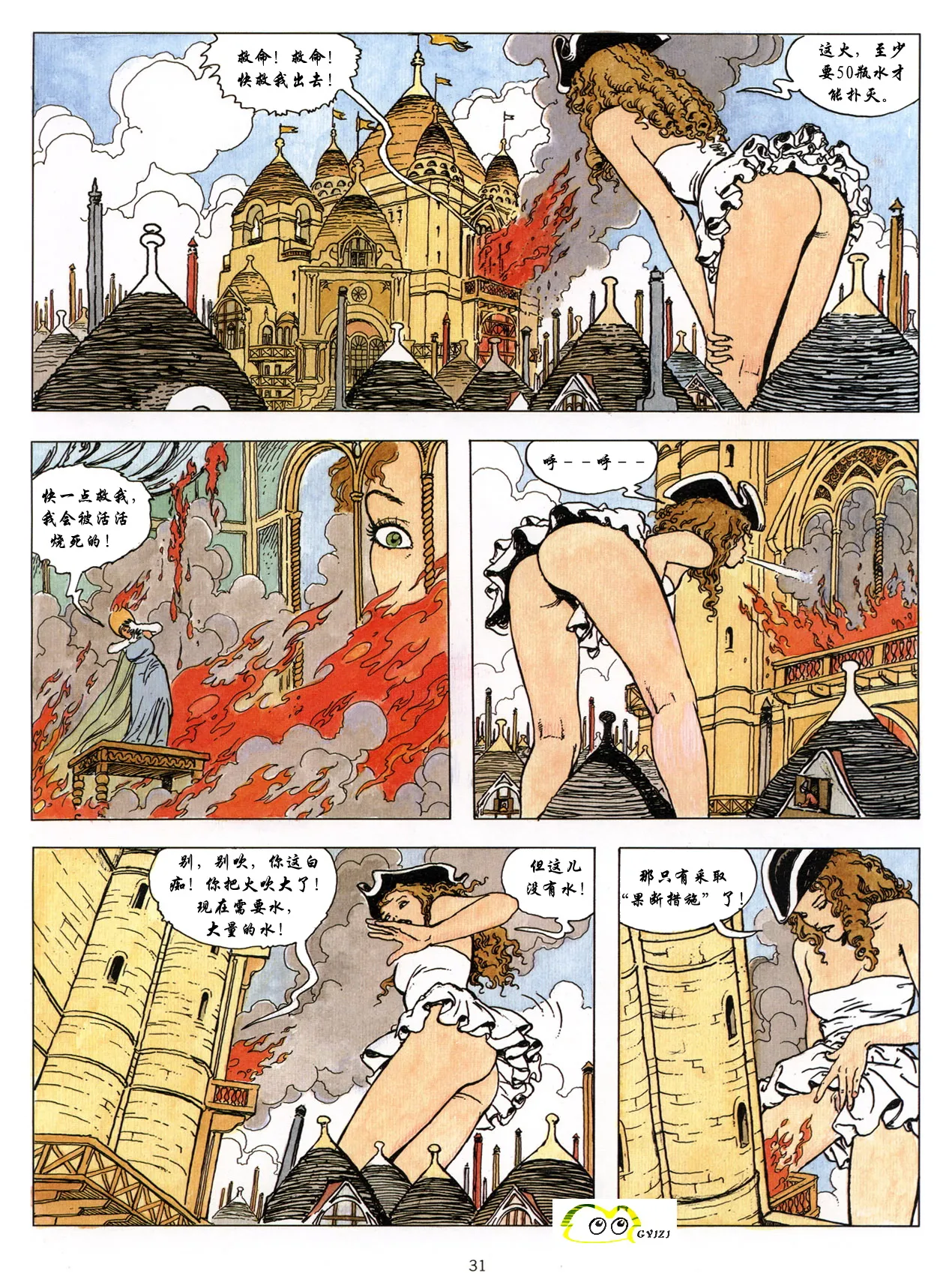 [米羅.馬納哈] 新格列佛遊記 [中國翻譯] Bildnummer 32