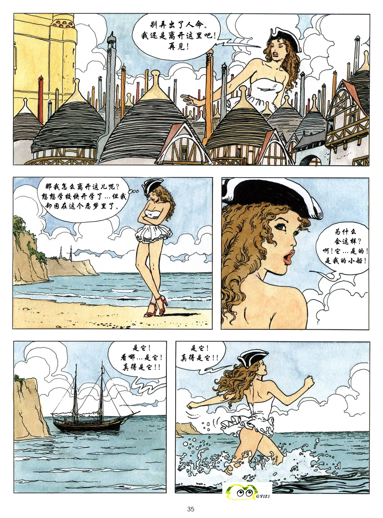 [米羅.馬納哈] 新格列佛遊記 [中國翻譯] Bildnummer 36