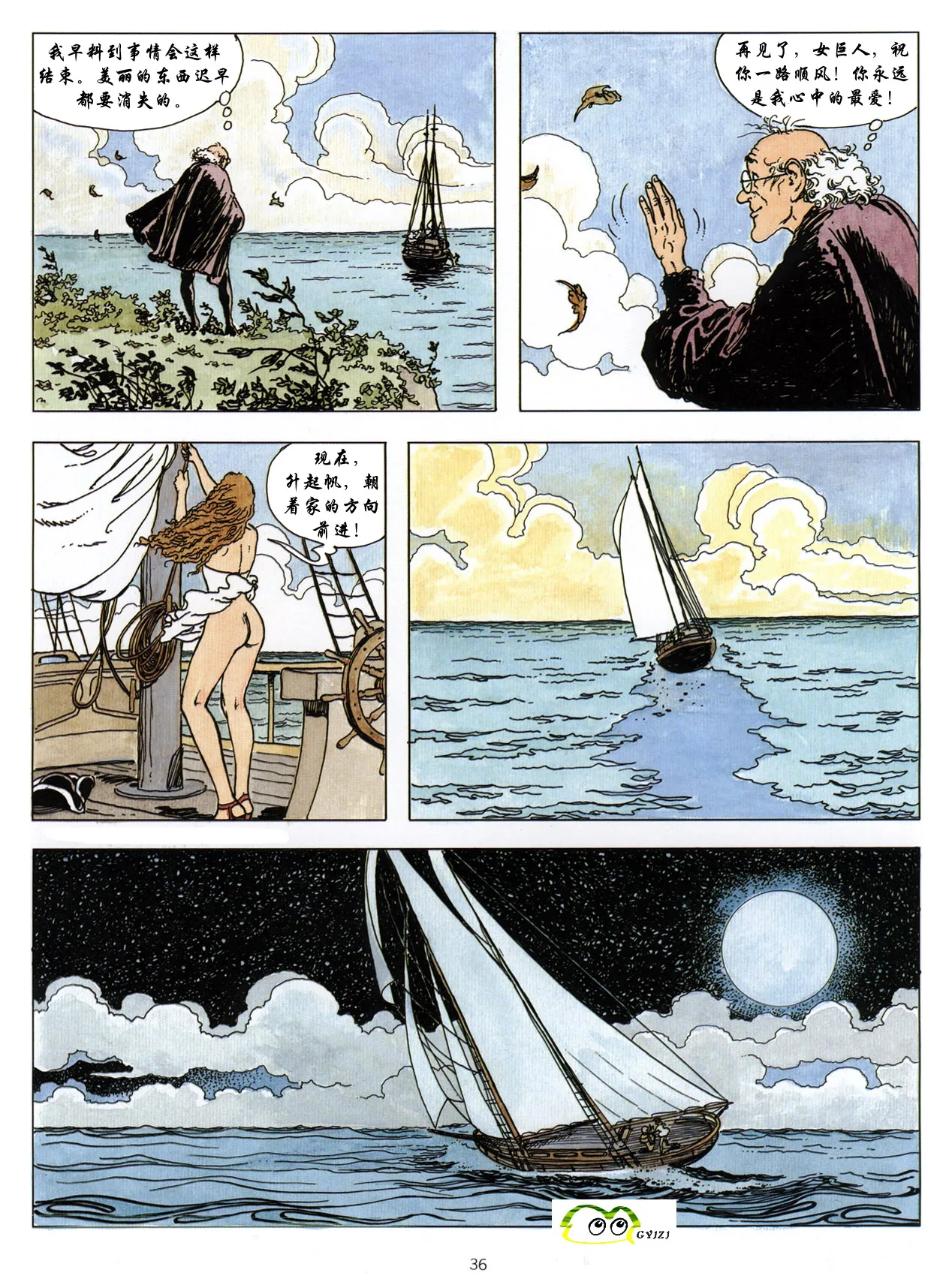 [米羅.馬納哈] 新格列佛遊記 [中國翻譯] Bildnummer 37