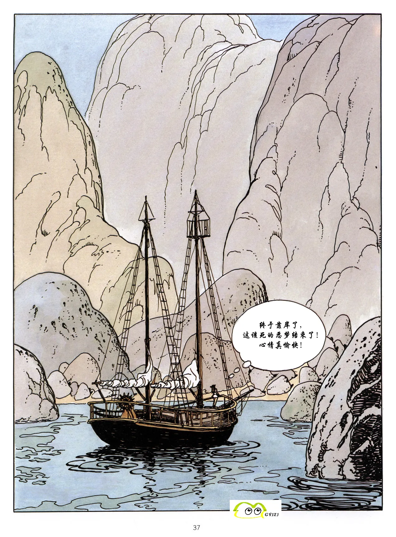 [米羅.馬納哈] 新格列佛遊記 [中國翻譯] Bildnummer 38