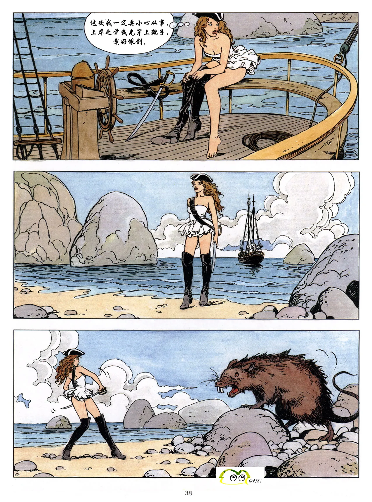 [米羅.馬納哈] 新格列佛遊記 [中國翻譯] Bildnummer 39