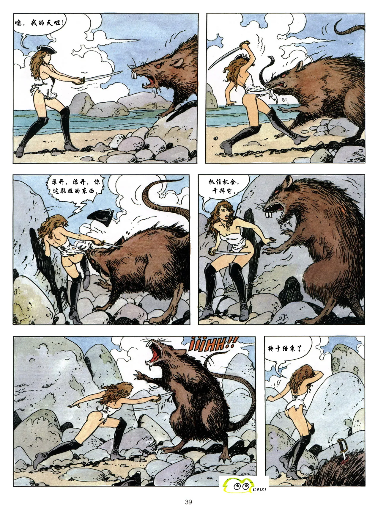 [米羅.馬納哈] 新格列佛遊記 [中國翻譯] Bildnummer 40