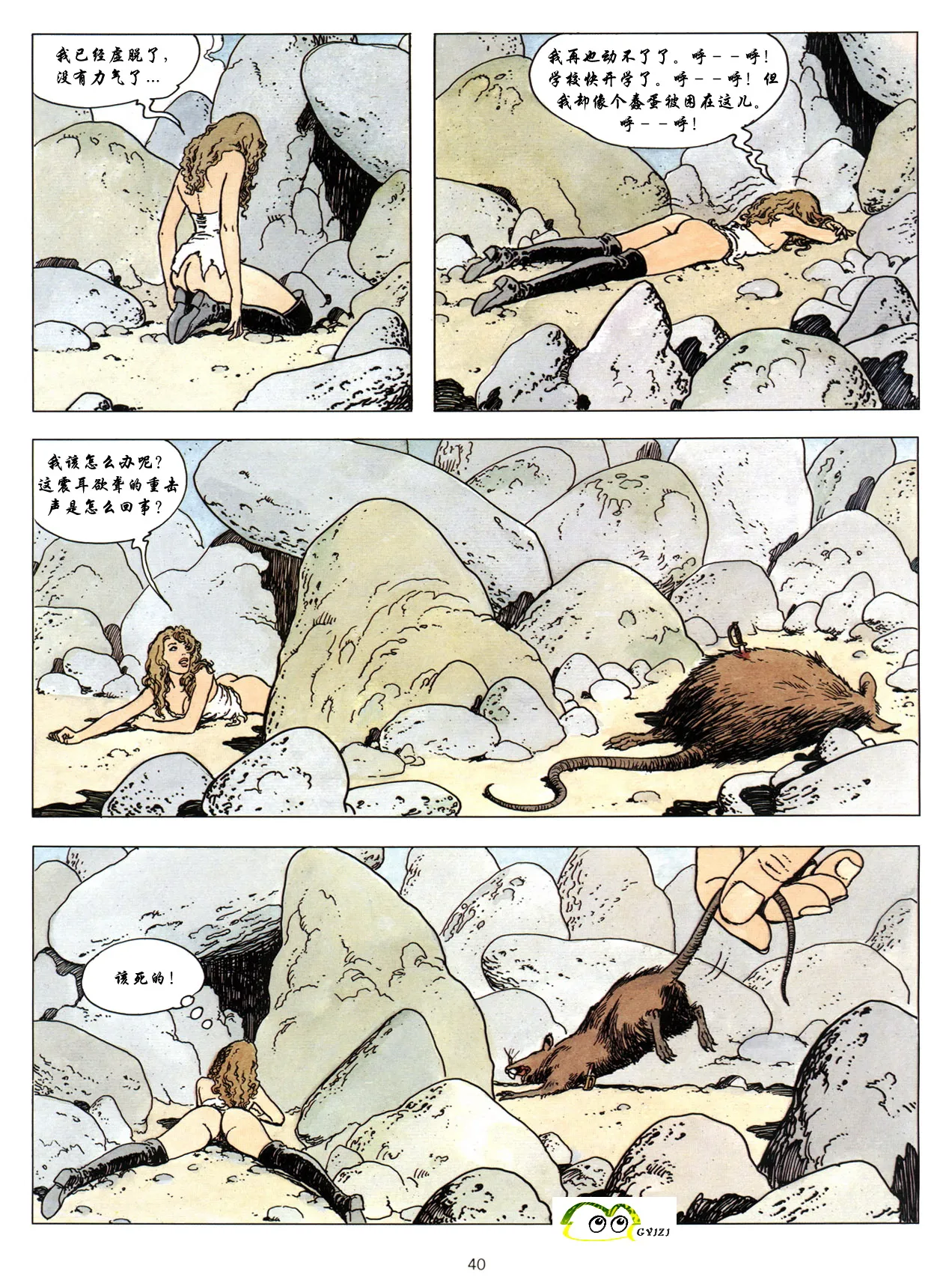 [米羅.馬納哈] 新格列佛遊記 [中國翻譯] Bildnummer 41