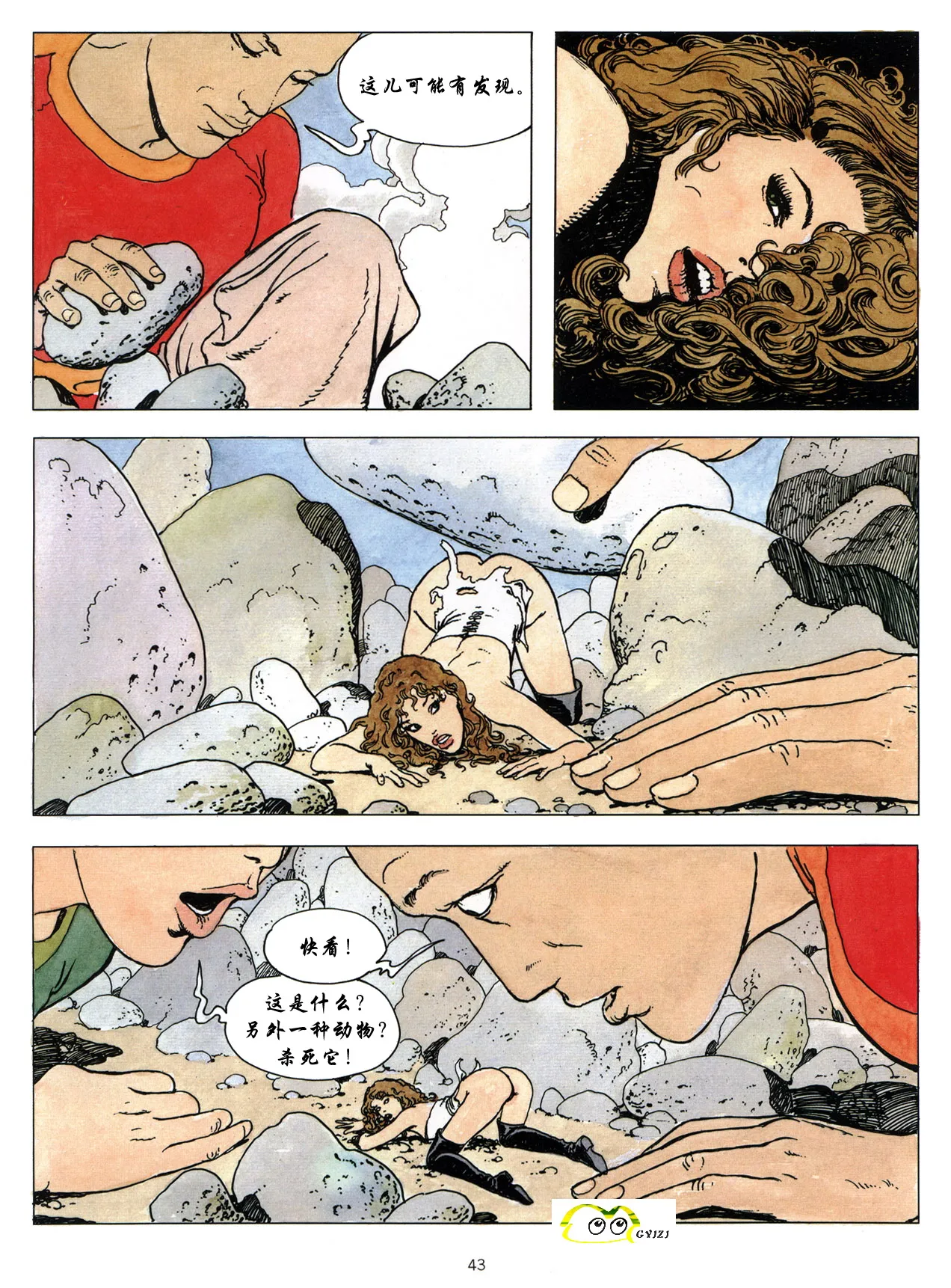 [米羅.馬納哈] 新格列佛遊記 [中國翻譯] Bildnummer 44