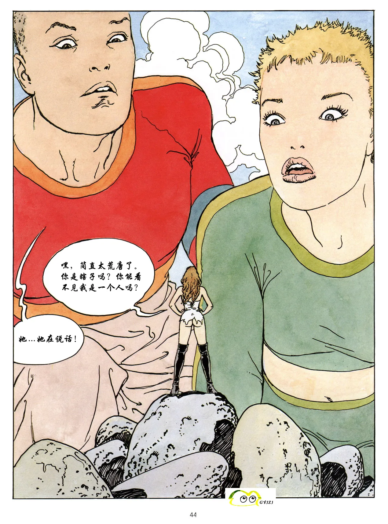 [米羅.馬納哈] 新格列佛遊記 [中國翻譯] Bildnummer 45