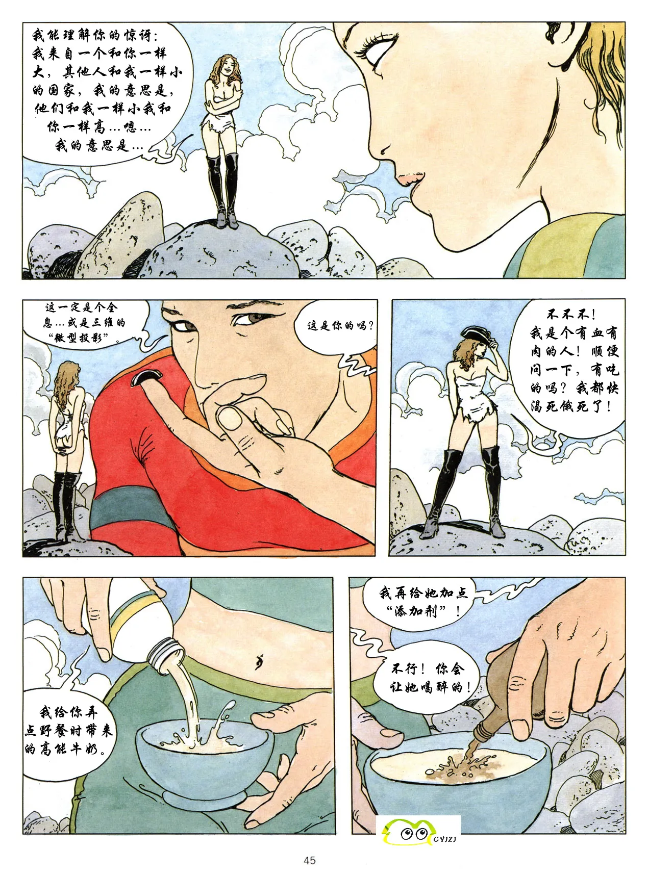 [米羅.馬納哈] 新格列佛遊記 [中國翻譯] Bildnummer 46