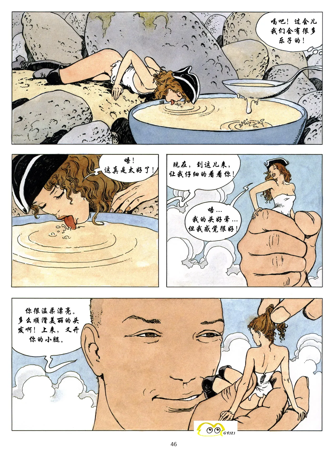 [米羅.馬納哈] 新格列佛遊記 [中國翻譯] Bildnummer 47