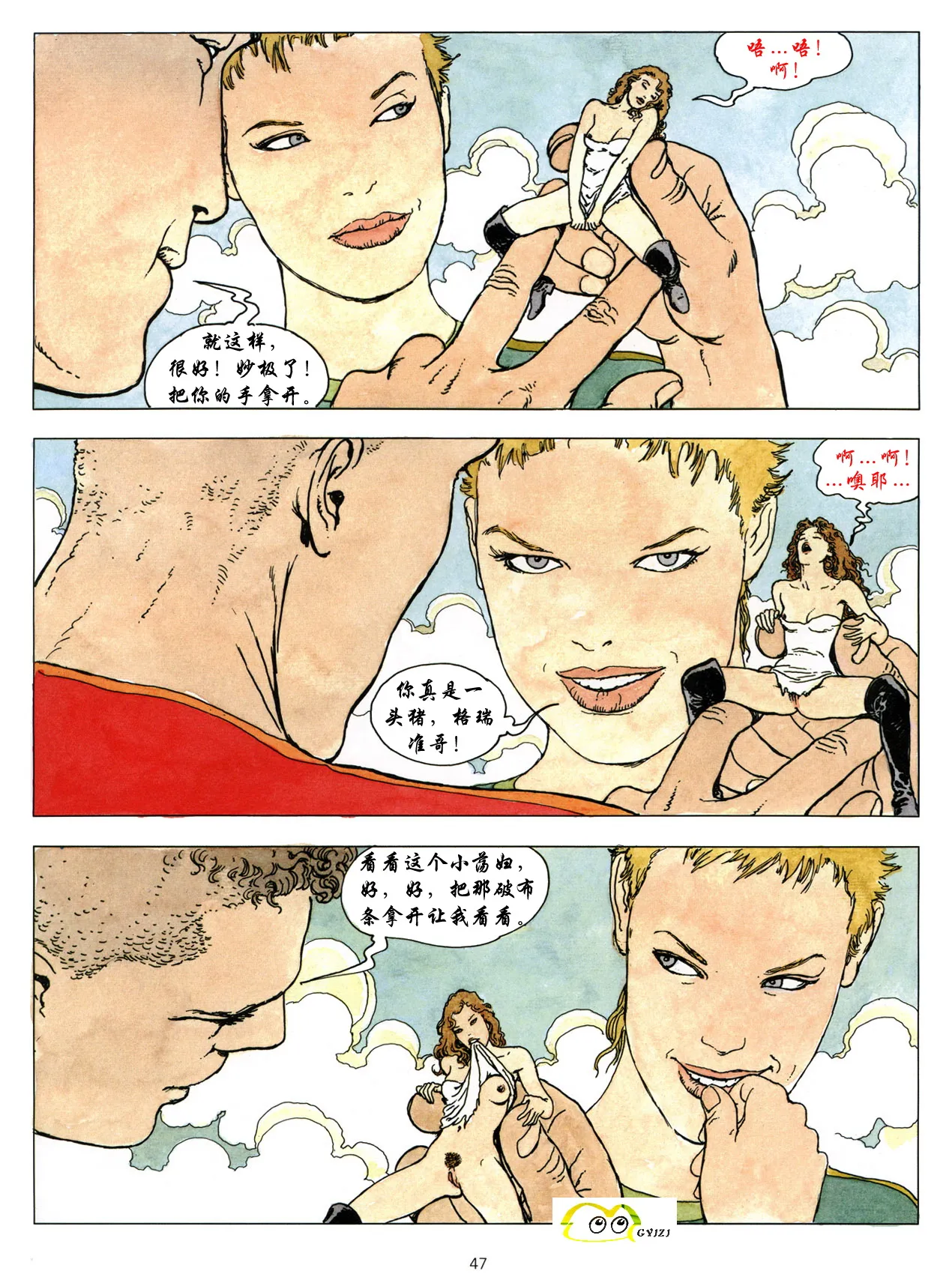 [米羅.馬納哈] 新格列佛遊記 [中國翻譯] Bildnummer 48