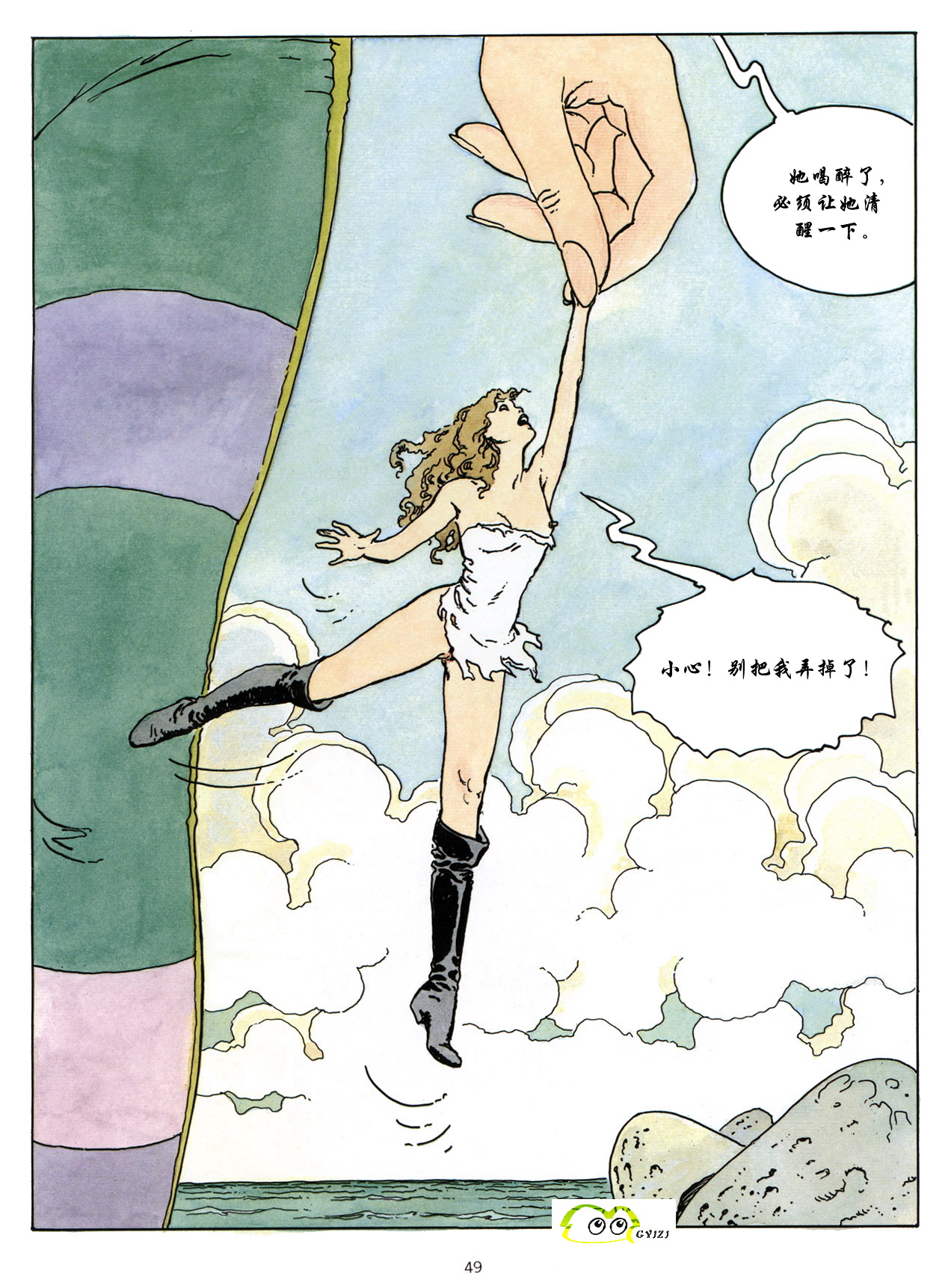 [米羅.馬納哈] 新格列佛遊記 [中國翻譯] Bildnummer 50