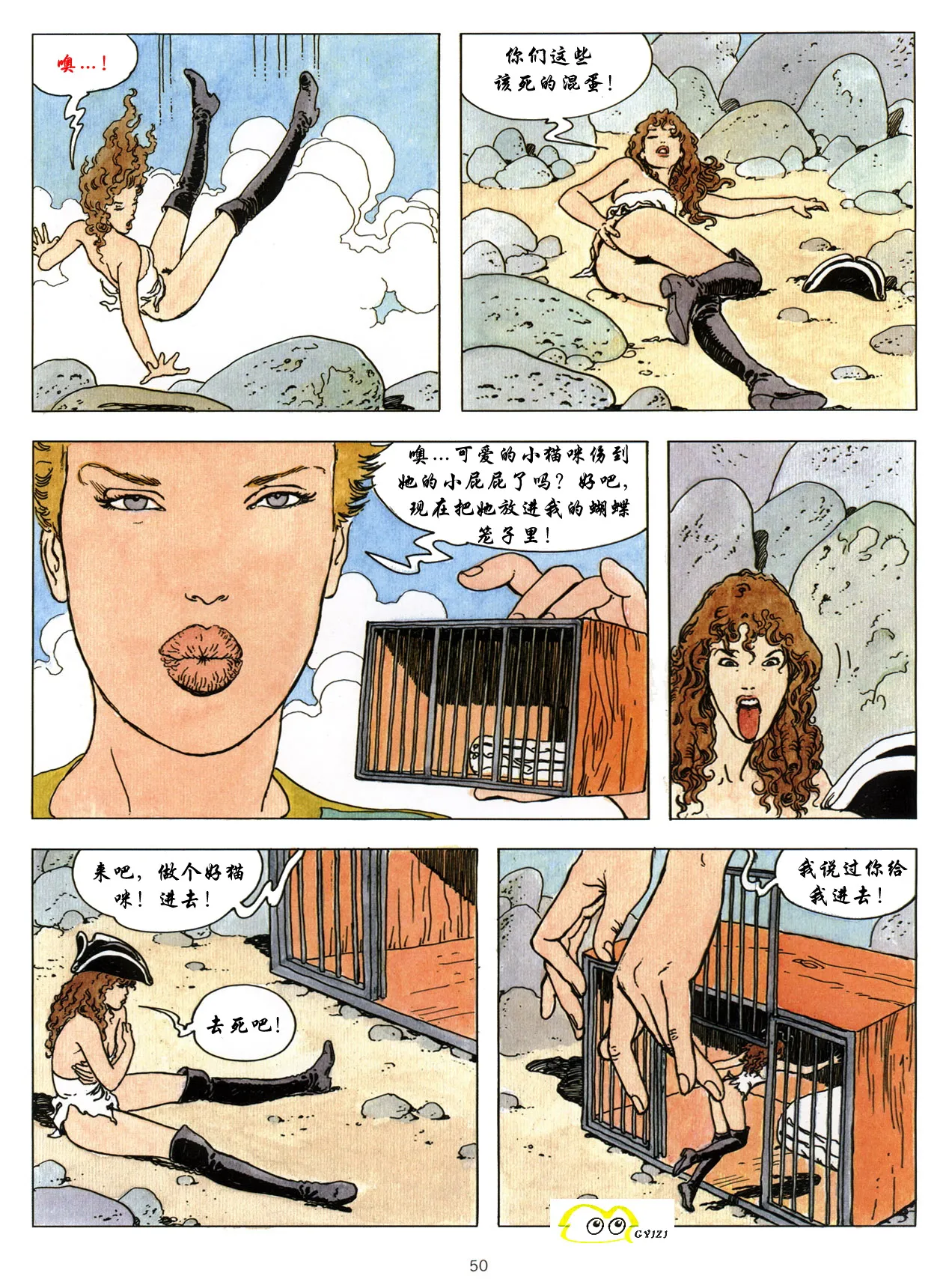 [米羅.馬納哈] 新格列佛遊記 [中國翻譯] Bildnummer 51