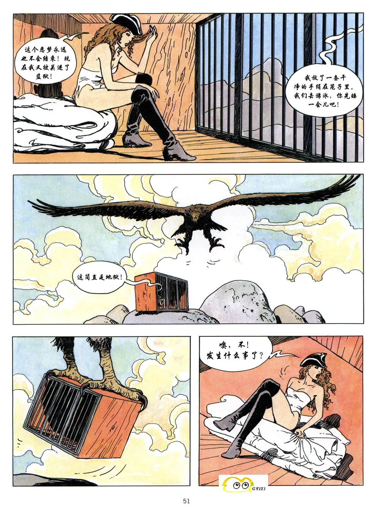 [米羅.馬納哈] 新格列佛遊記 [中國翻譯] Bildnummer 52