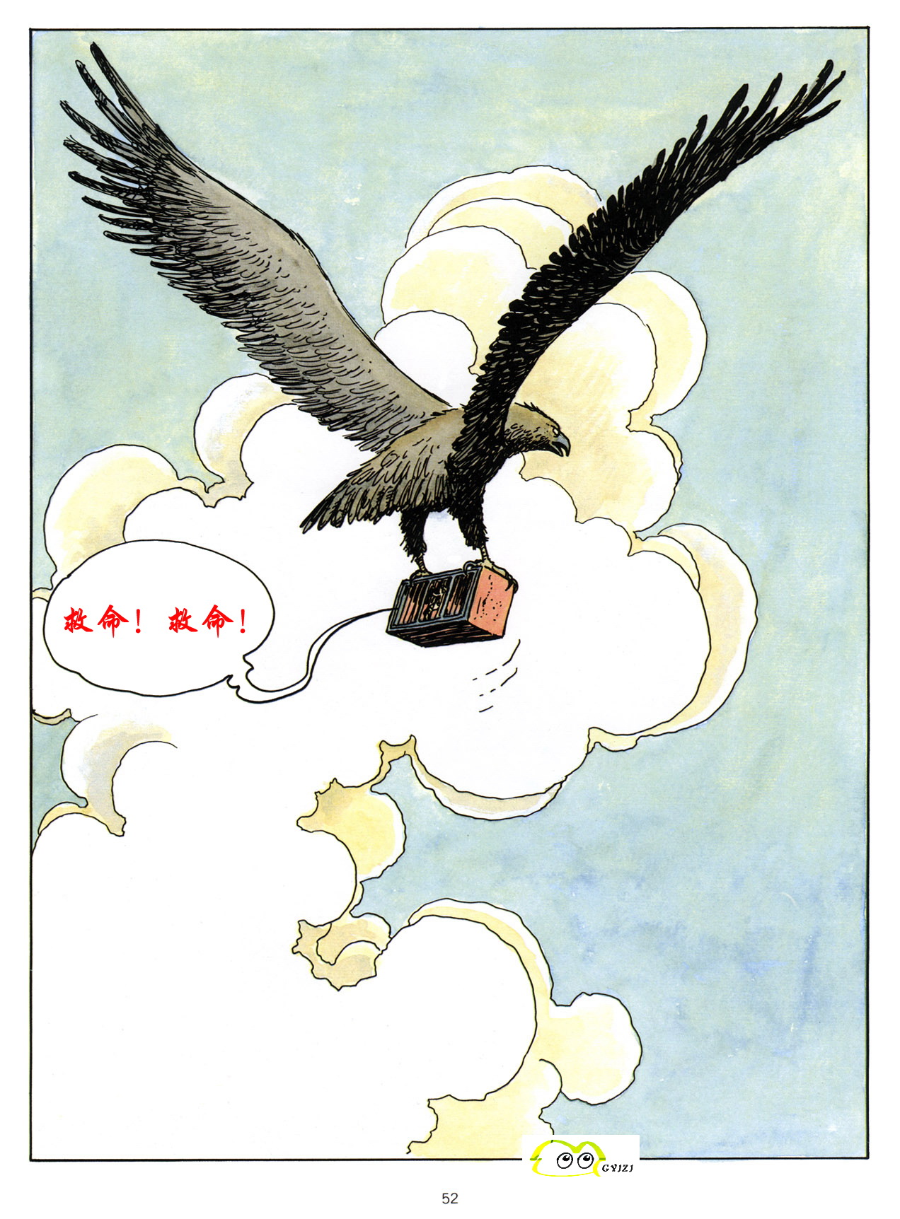 [米羅.馬納哈] 新格列佛遊記 [中國翻譯] Bildnummer 53