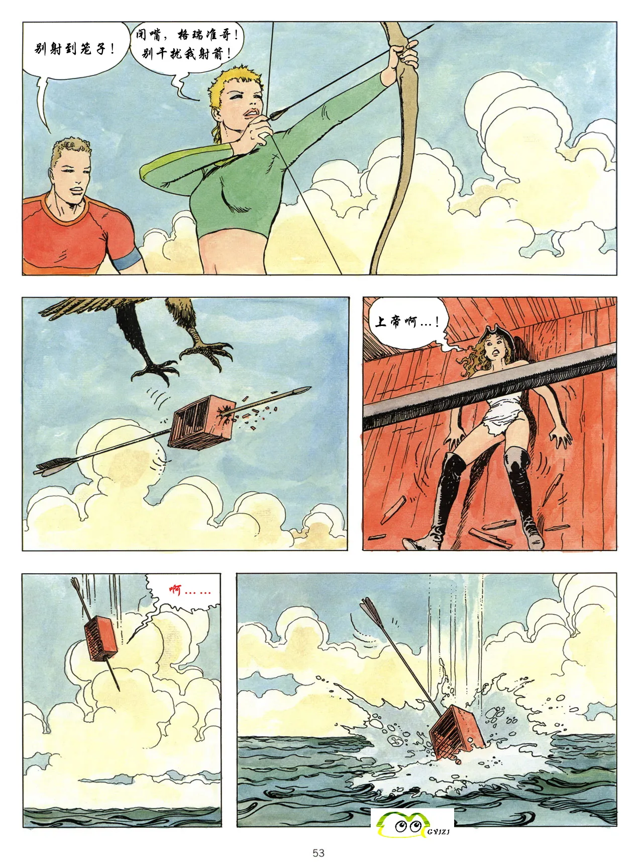 [米羅.馬納哈] 新格列佛遊記 [中國翻譯] Bildnummer 54