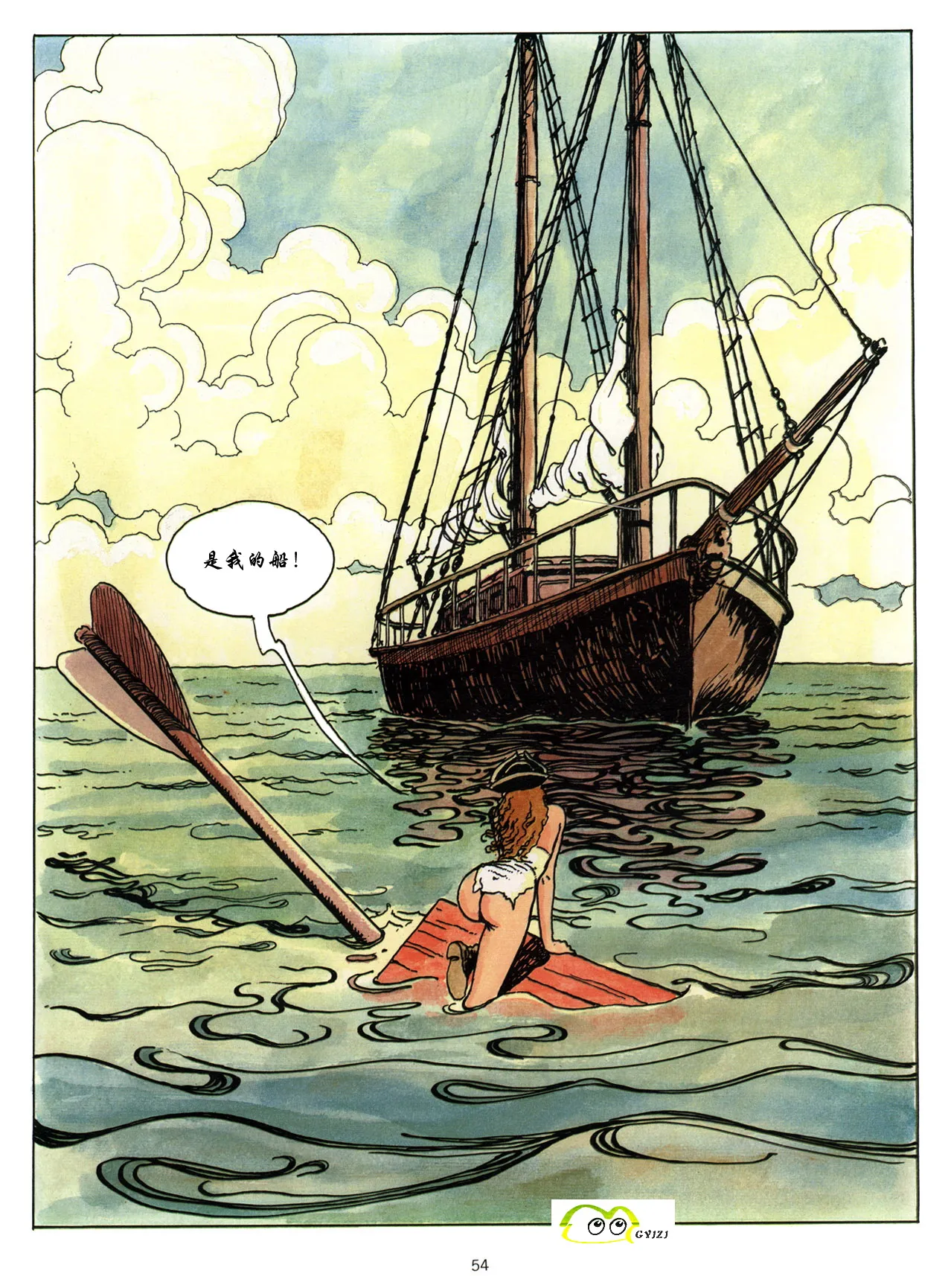 [米羅.馬納哈] 新格列佛遊記 [中國翻譯] Bildnummer 55