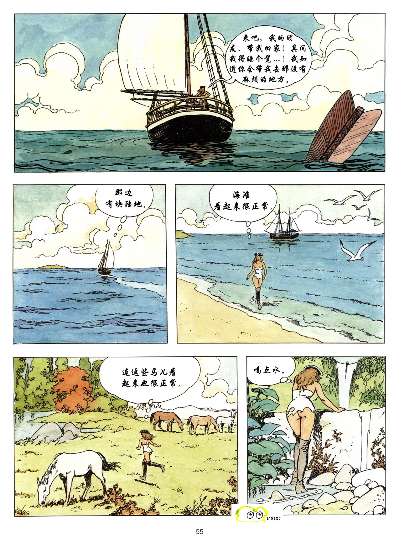 [米羅.馬納哈] 新格列佛遊記 [中國翻譯] Bildnummer 56