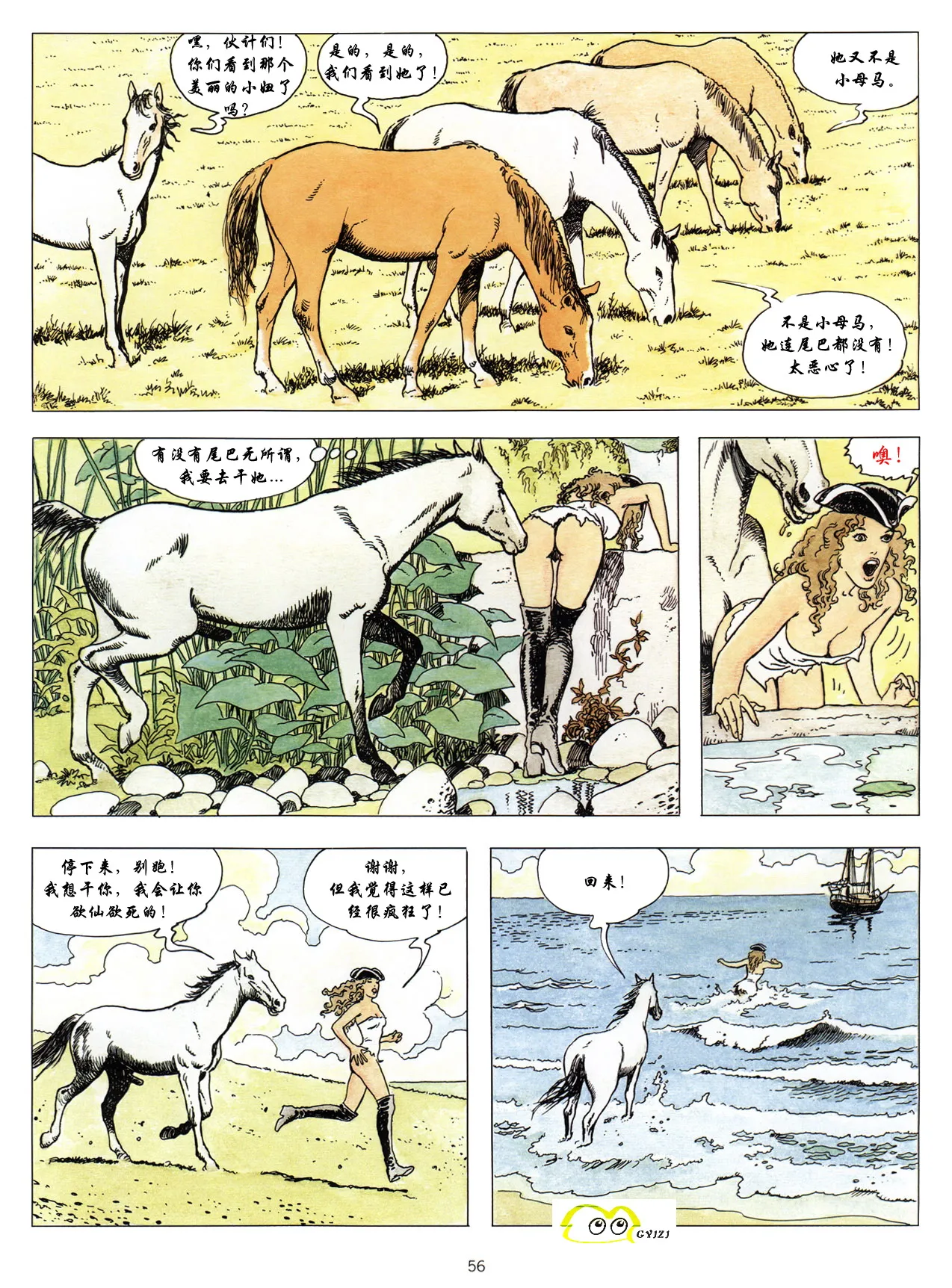 [米羅.馬納哈] 新格列佛遊記 [中國翻譯] Bildnummer 57