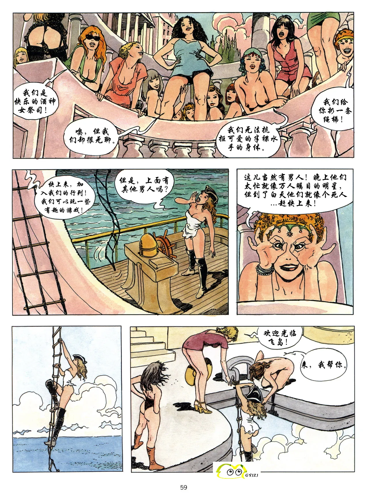 [米羅.馬納哈] 新格列佛遊記 [中國翻譯] Bildnummer 60