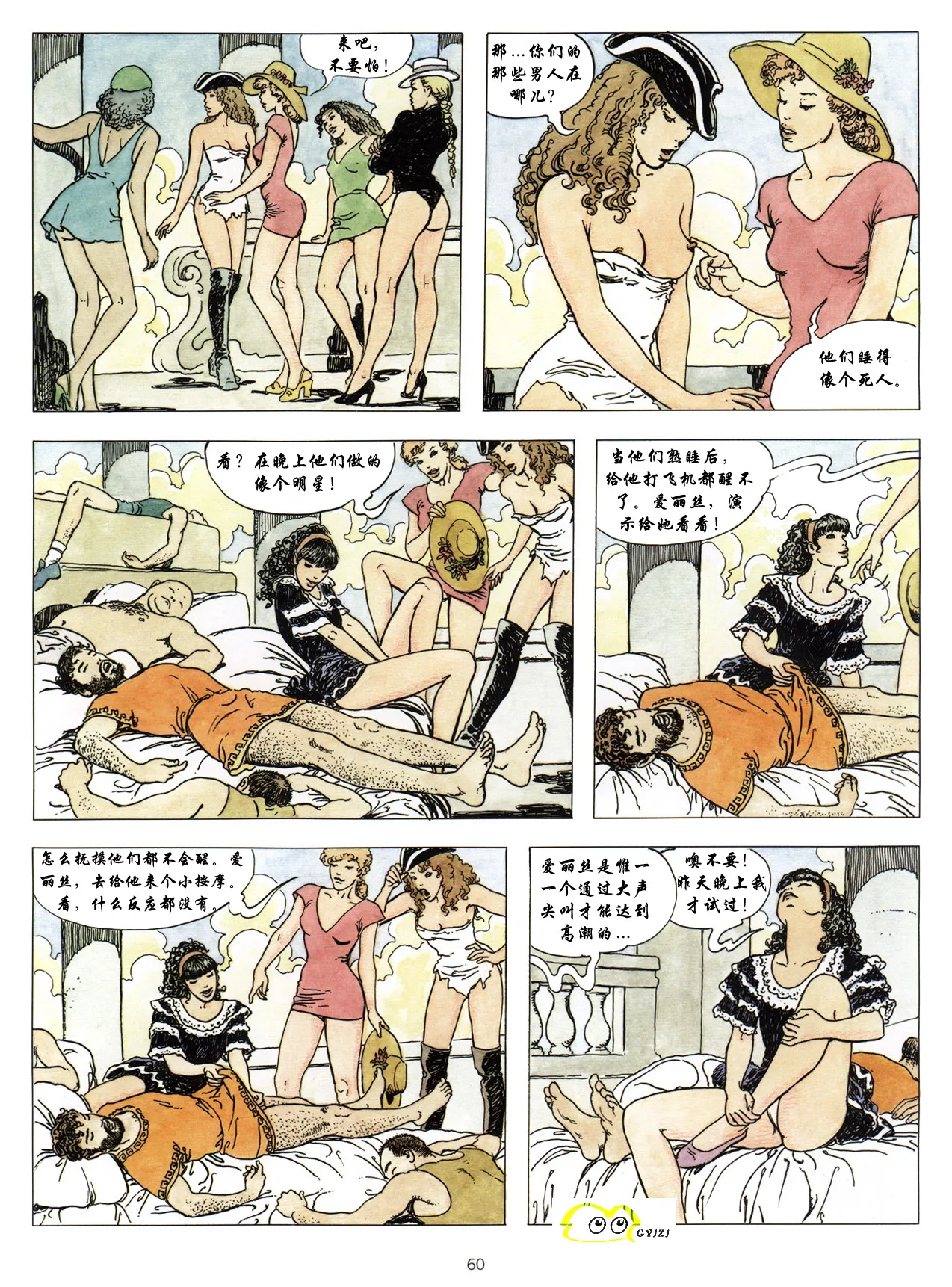 [米羅.馬納哈] 新格列佛遊記 [中國翻譯] Bildnummer 61