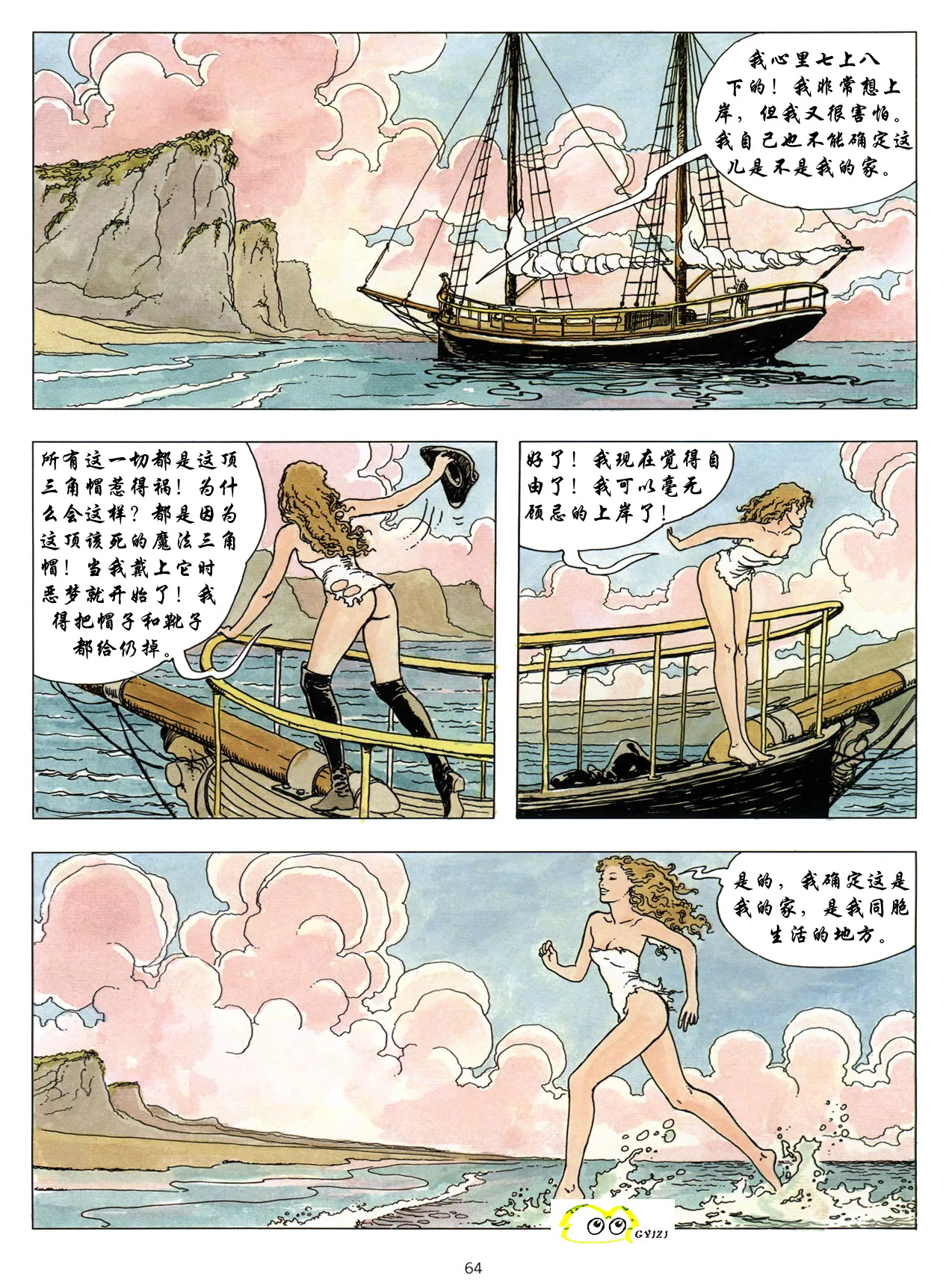 [米羅.馬納哈] 新格列佛遊記 [中國翻譯] Bildnummer 65