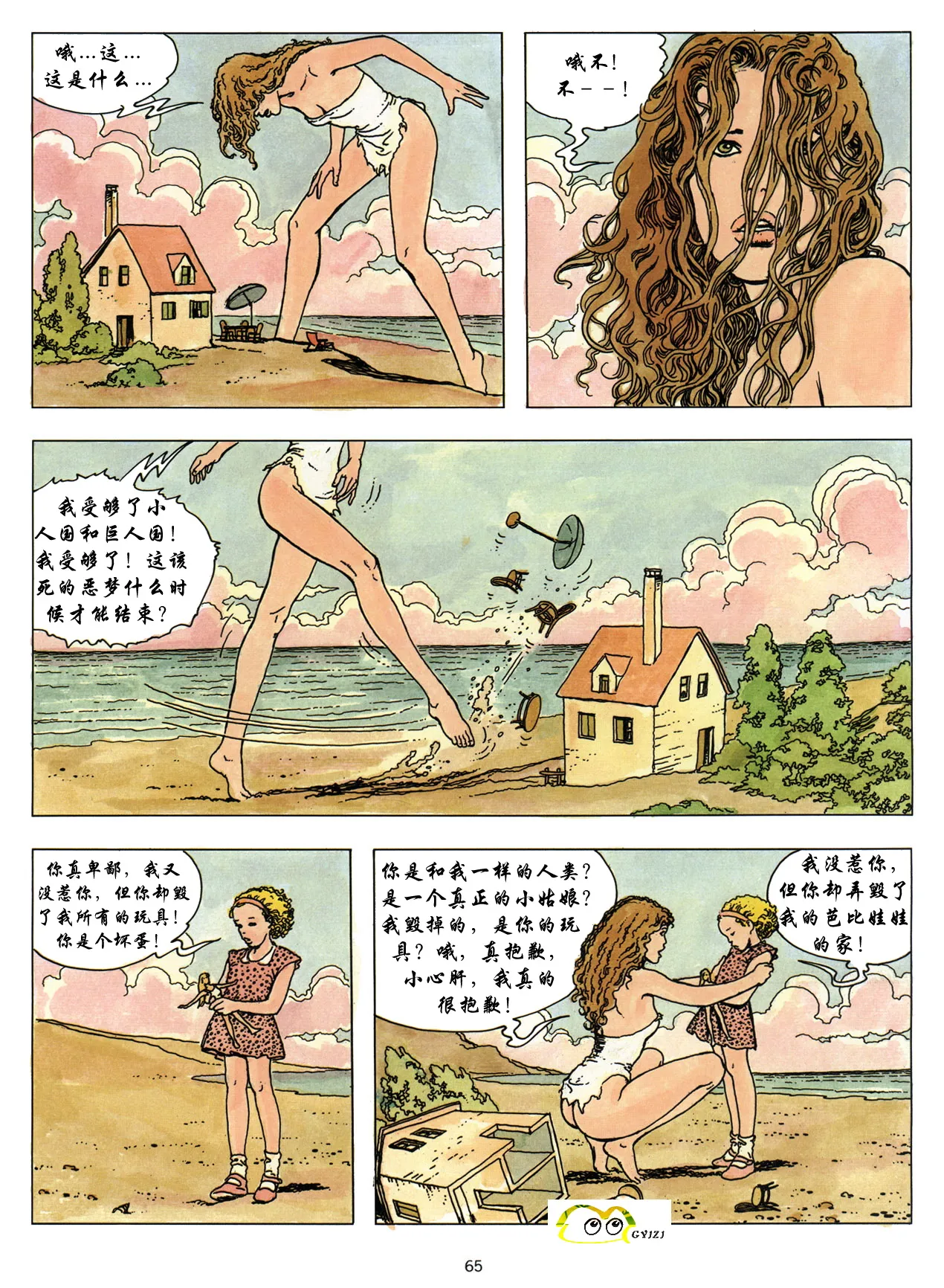 [米羅.馬納哈] 新格列佛遊記 [中國翻譯] Bildnummer 66