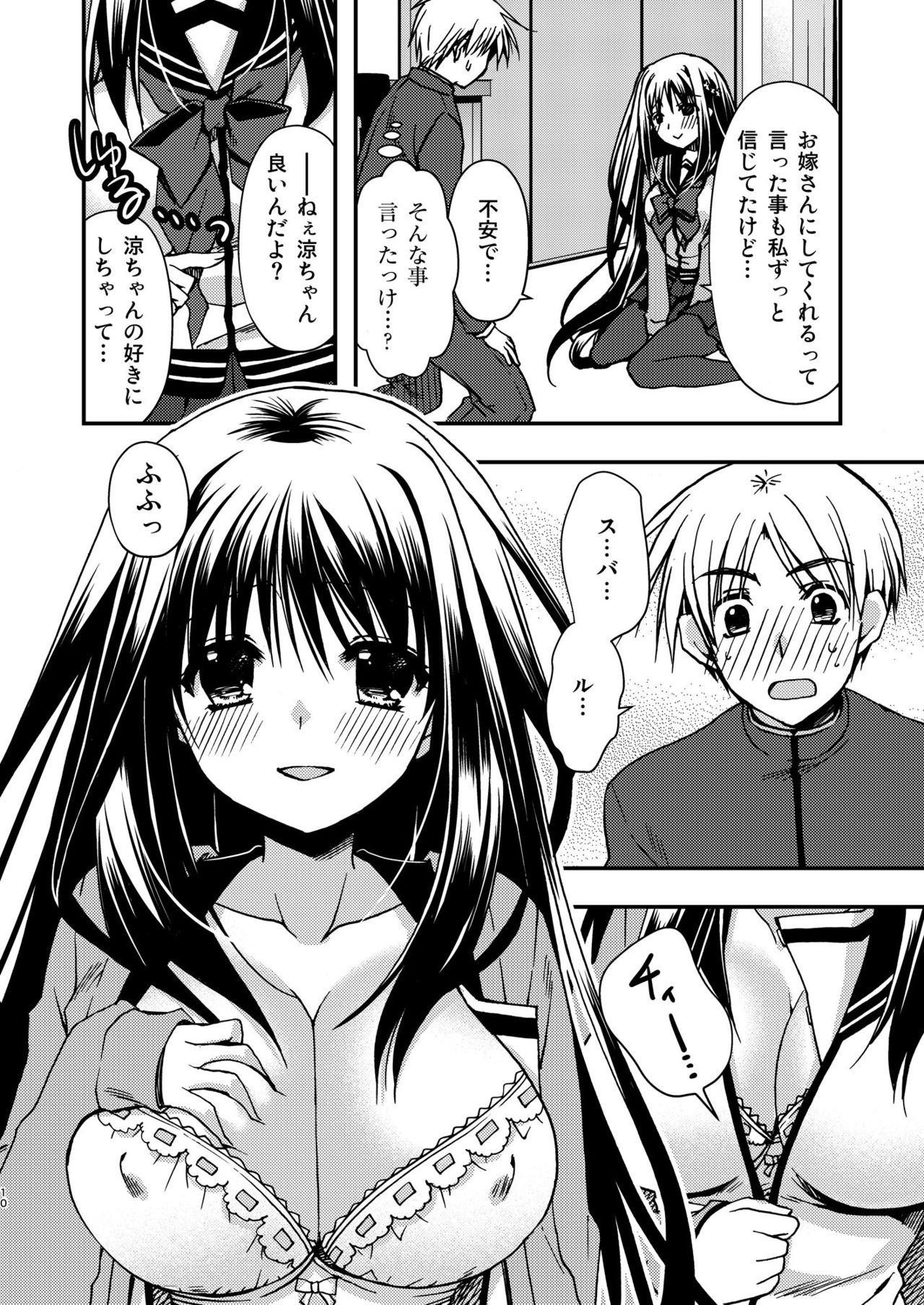 [Ryuu no Kinyoubi (Ryuga Syo)] Onee-chan to [Digital] Bildnummer 10