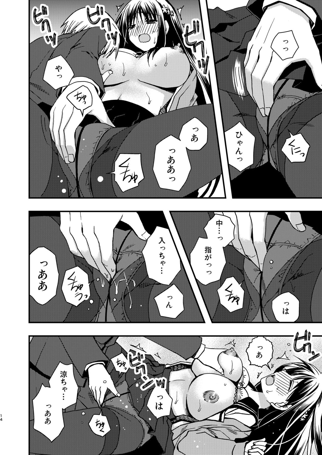 [Ryuu no Kinyoubi (Ryuga Syo)] Onee-chan to [Digital] Bildnummer 14