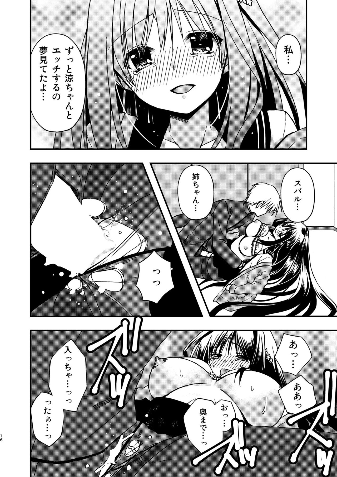 [Ryuu no Kinyoubi (Ryuga Syo)] Onee-chan to [Digital] Bildnummer 16