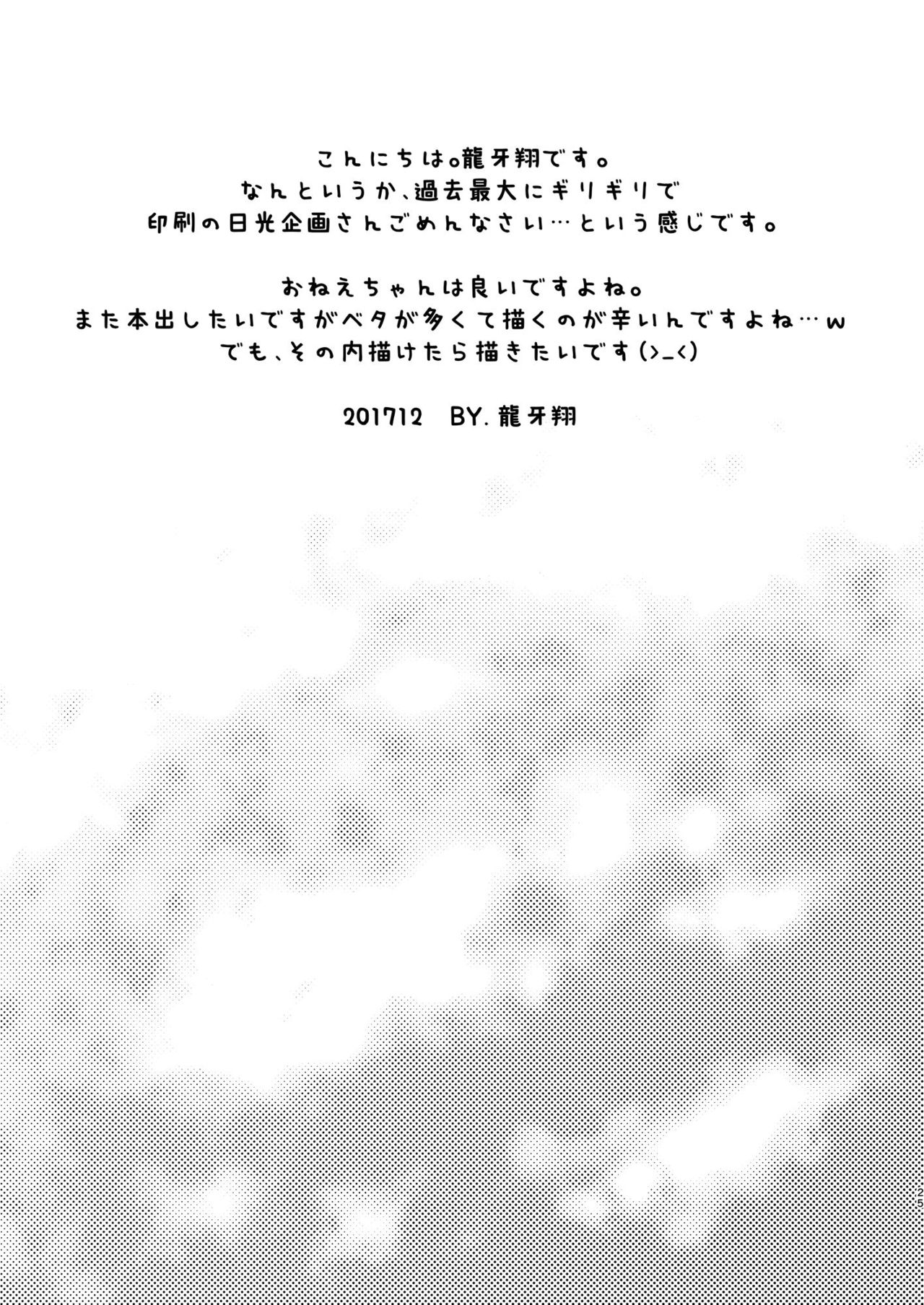 [Ryuu no Kinyoubi (Ryuga Syo)] Onee-chan to [Digital] Bildnummer 25