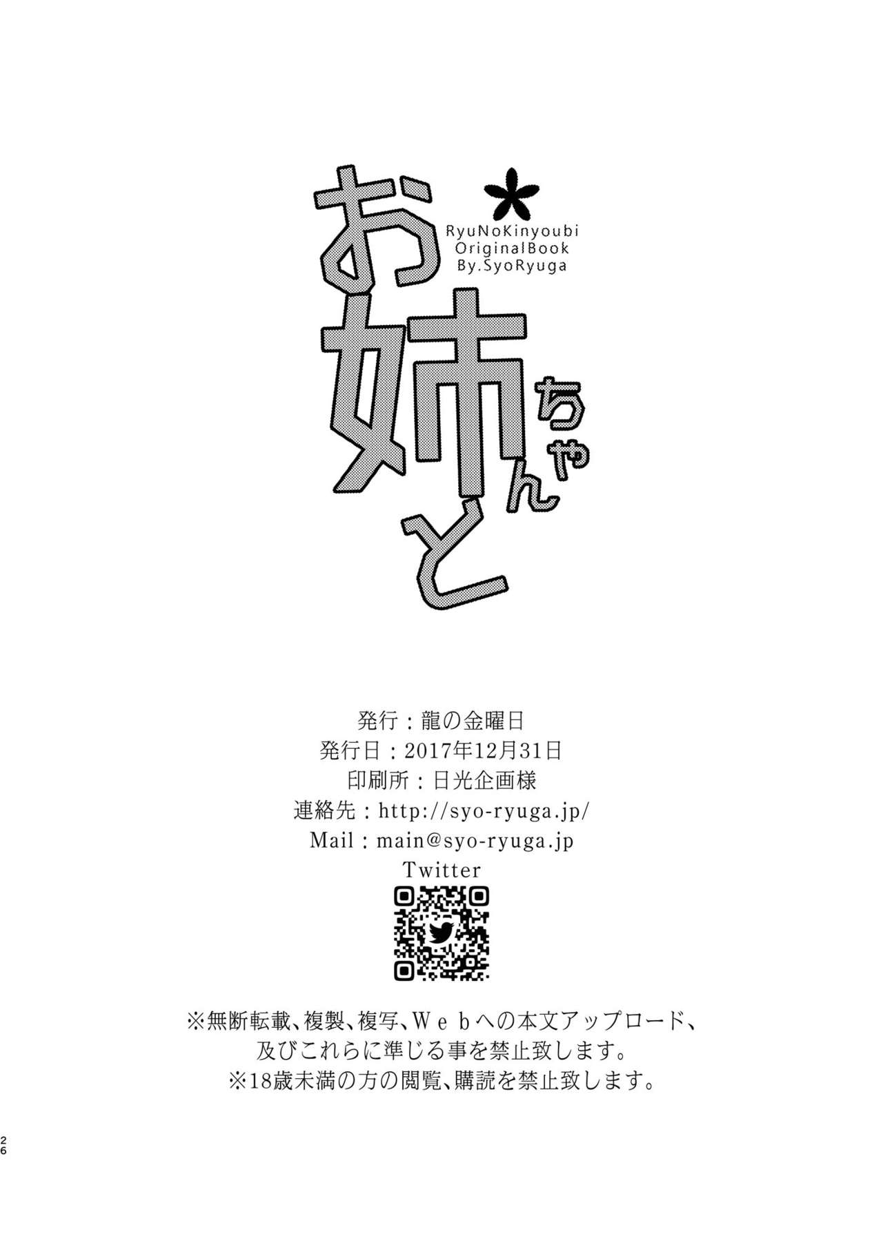 [Ryuu no Kinyoubi (Ryuga Syo)] Onee-chan to [Digital] Bildnummer 26