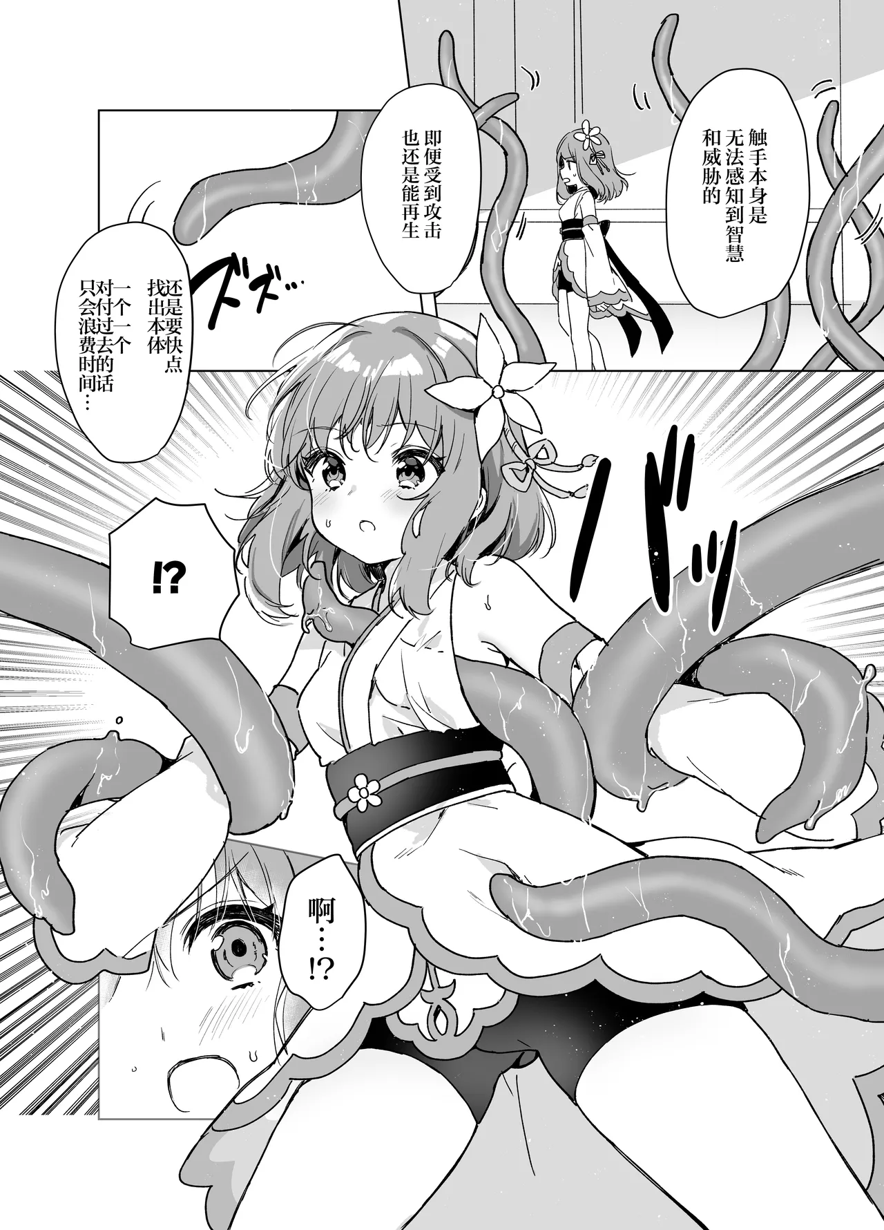 [uniuni (Kisuke-kun)] Mahou Shoujo VS Mugen Shokushu [Chinese] [白杨汉化组] numero di immagine  11