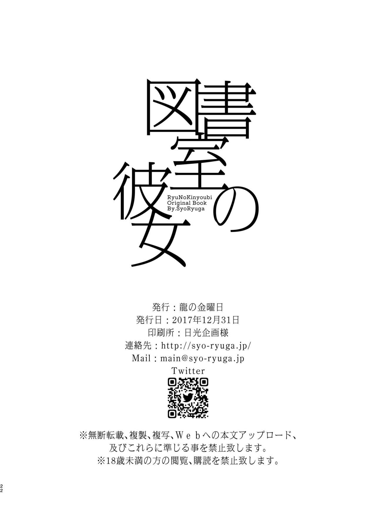 [Ryuu no Kinyoubi (Ryuga Syo)] Toshoshitsu no Kanojo [Digital] imagen número 22
