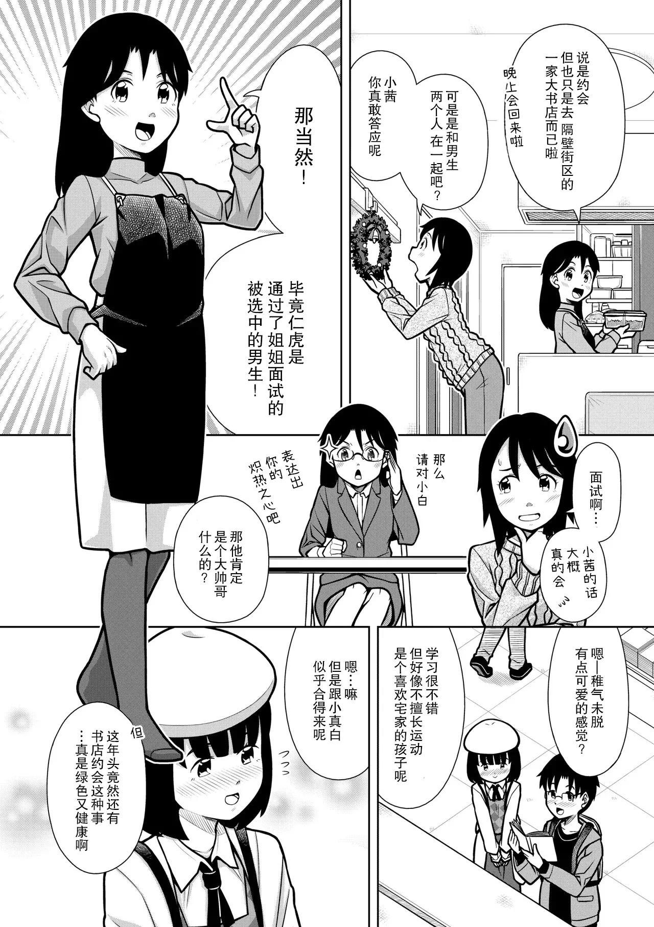 [Sora no Shiun] Oshikko Night☆Christmas [Chinese] [柠檬茶汉化组] изображение № 4